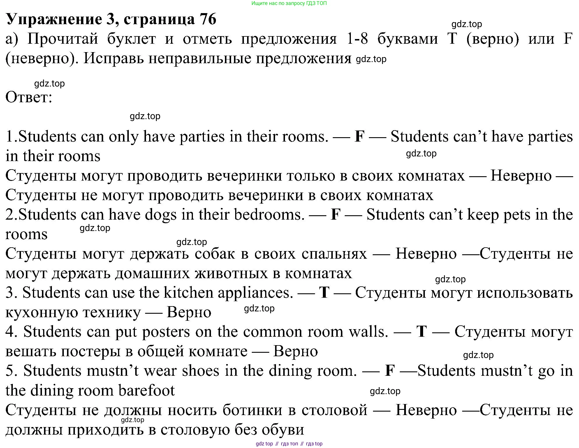 Английский язык (english), 6 класс Учебник (Student's book), авторы: Ваулина Юлия Евгеньевна (Vaulina Julia), Дули Дженни (Dooley Jenny), Подоляко Ольга Евгеньевна (Podolyako Olga), Эванс Вирджиния (Evans Virginia), издательство Просвещение, Москва, 2023, зелёного цвета, страница 76, номер 3, Решение 1 (2023-2027)