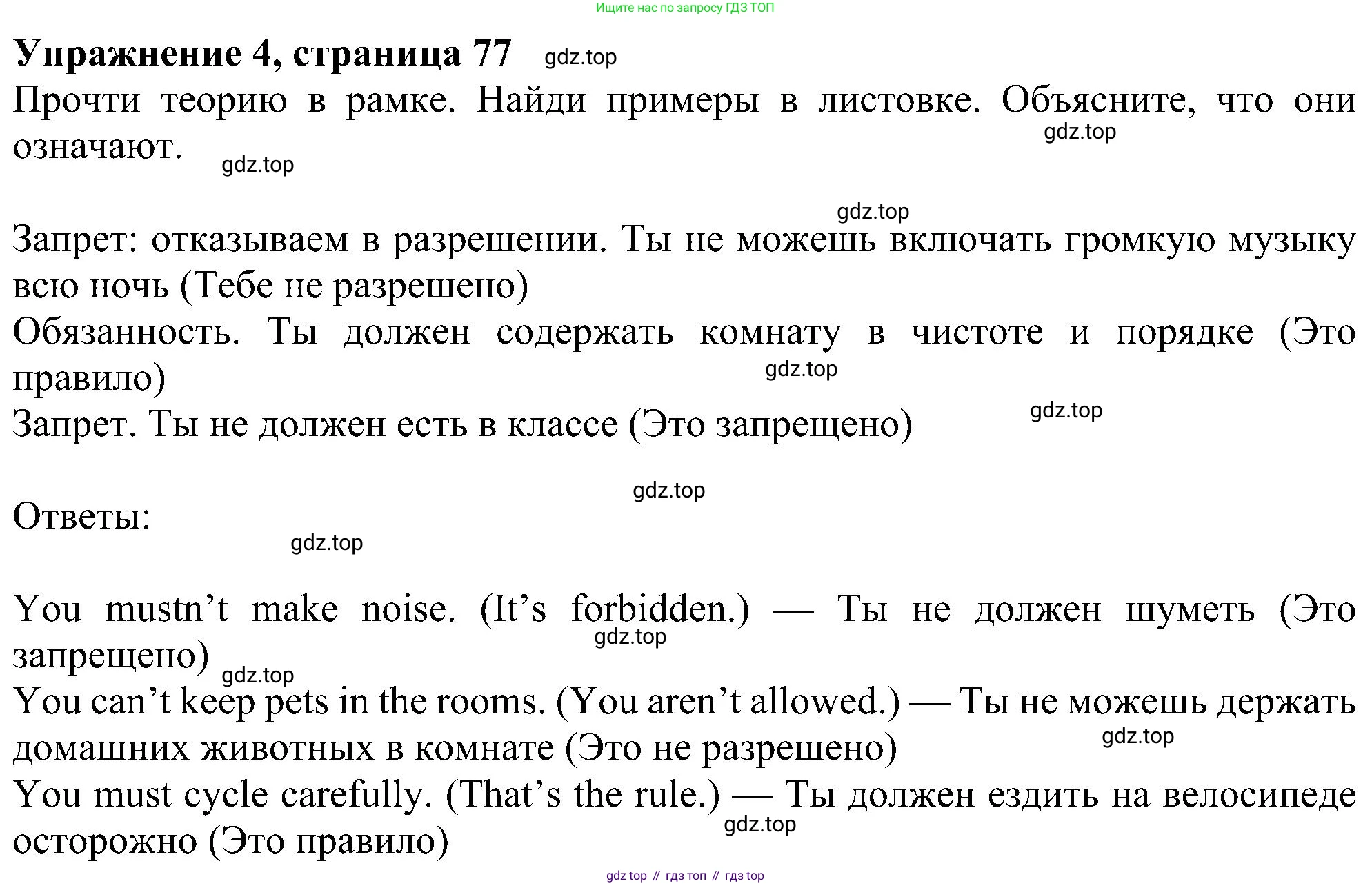 ГДЗ Английский язык (english), 6 класс Учебник (Student's book), авторы: Ваулина Юлия Евгеньевна (Vaulina Julia), Дули Дженни (Dooley Jenny), Подоляко Ольга Евгеньевна (Podolyako Olga), Эванс Вирджиния (Evans Virginia), издательство Просвещение, Москва, 2023, зелёного цвета, страница 77, номер 4, Решение 1 (2023-2027)
