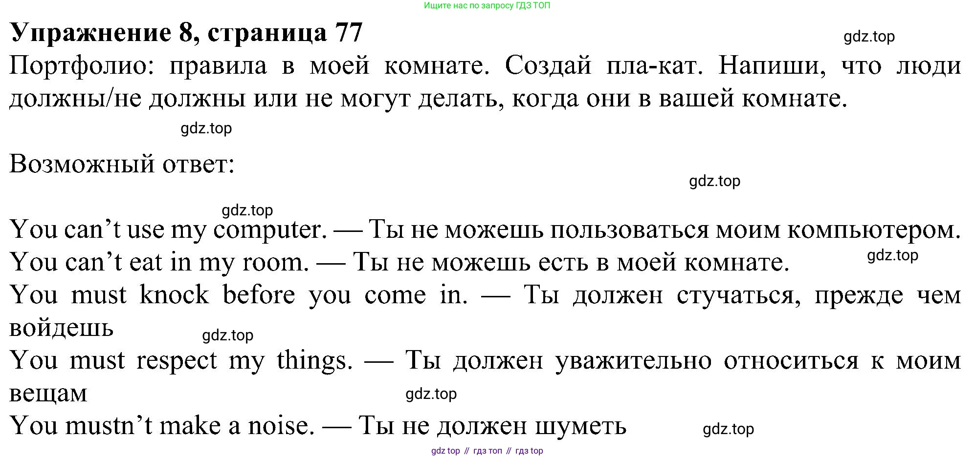 Английский язык (english), 6 класс Учебник (Student's book), авторы: Ваулина Юлия Евгеньевна (Vaulina Julia), Дули Дженни (Dooley Jenny), Подоляко Ольга Евгеньевна (Podolyako Olga), Эванс Вирджиния (Evans Virginia), издательство Просвещение, Москва, 2023, зелёного цвета, страница 77, номер 8, Решение 1 (2023-2027)