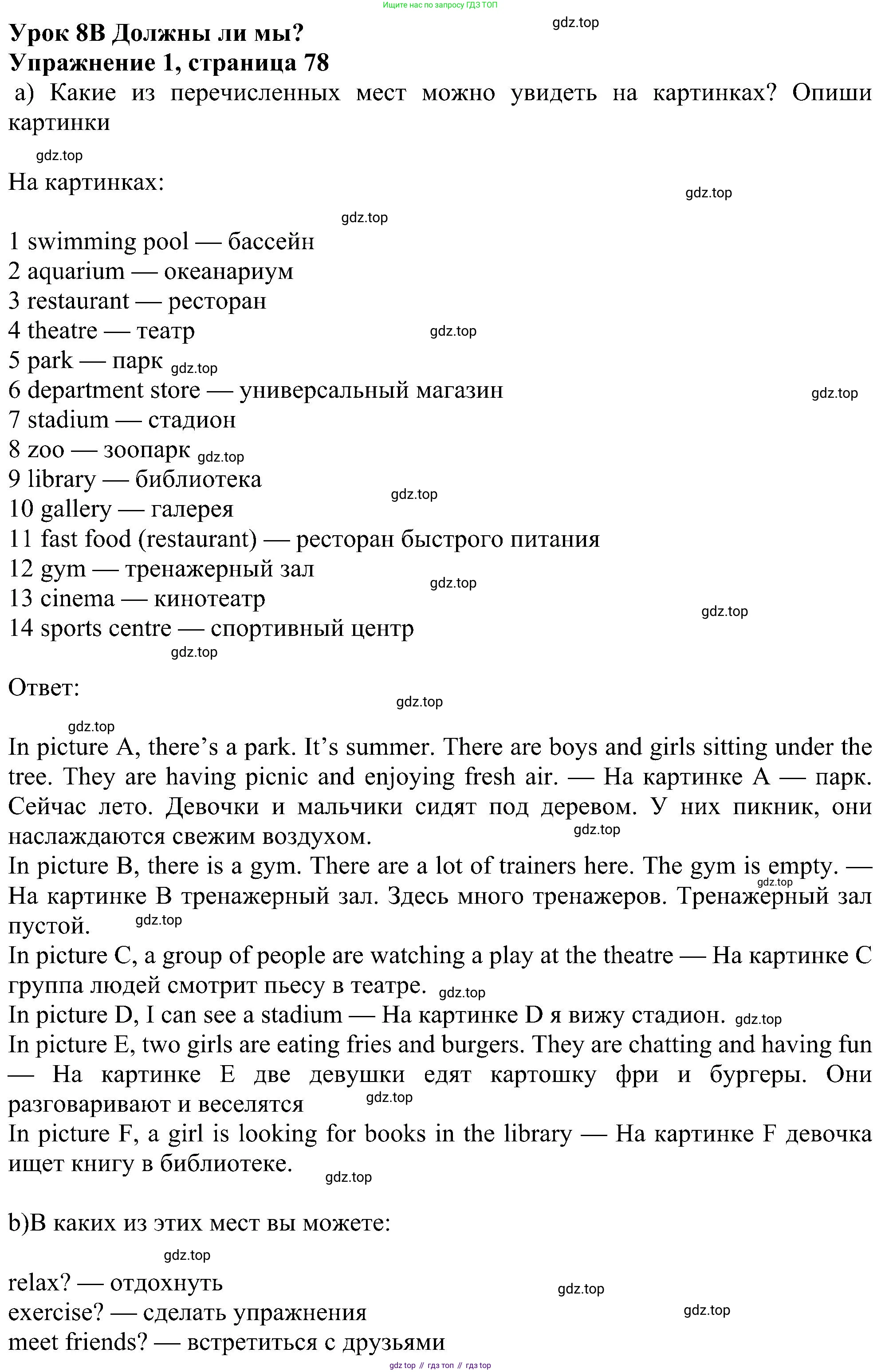 Английский язык (english), 6 класс Учебник (Student's book), авторы: Ваулина Юлия Евгеньевна (Vaulina Julia), Дули Дженни (Dooley Jenny), Подоляко Ольга Евгеньевна (Podolyako Olga), Эванс Вирджиния (Evans Virginia), издательство Просвещение, Москва, 2023, зелёного цвета, страница 78, номер 1, Решение 1 (2023-2027)