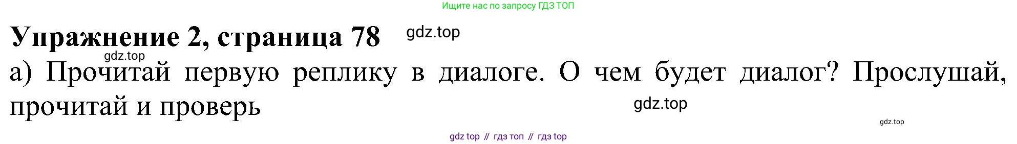 Английский язык (english), 6 класс Учебник (Student's book), авторы: Ваулина Юлия Евгеньевна (Vaulina Julia), Дули Дженни (Dooley Jenny), Подоляко Ольга Евгеньевна (Podolyako Olga), Эванс Вирджиния (Evans Virginia), издательство Просвещение, Москва, 2023, зелёного цвета, страница 78, номер 2, Решение 1 (2023-2027)