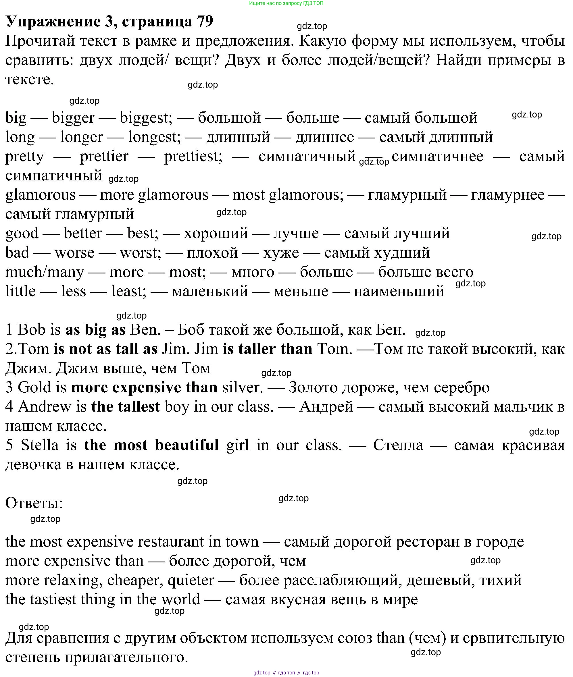 ГДЗ Английский язык (english), 6 класс Учебник (Student's book), авторы: Ваулина Юлия Евгеньевна (Vaulina Julia), Дули Дженни (Dooley Jenny), Подоляко Ольга Евгеньевна (Podolyako Olga), Эванс Вирджиния (Evans Virginia), издательство Просвещение, Москва, 2023, зелёного цвета, страница 79, номер 3, Решение 1 (2023-2027)