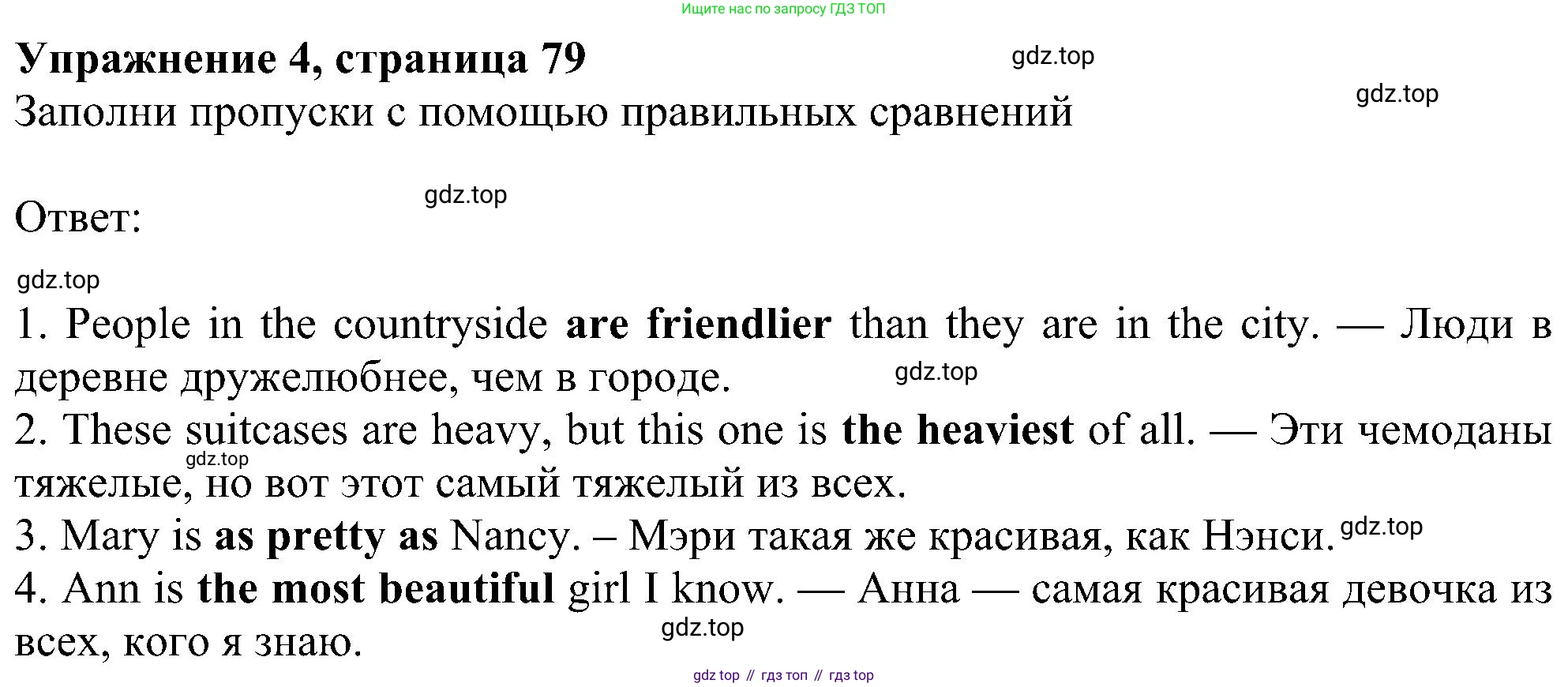 ГДЗ Английский язык (english), 6 класс Учебник (Student's book), авторы: Ваулина Юлия Евгеньевна (Vaulina Julia), Дули Дженни (Dooley Jenny), Подоляко Ольга Евгеньевна (Podolyako Olga), Эванс Вирджиния (Evans Virginia), издательство Просвещение, Москва, 2023, зелёного цвета, страница 79, номер 4, Решение 1 (2023-2027)