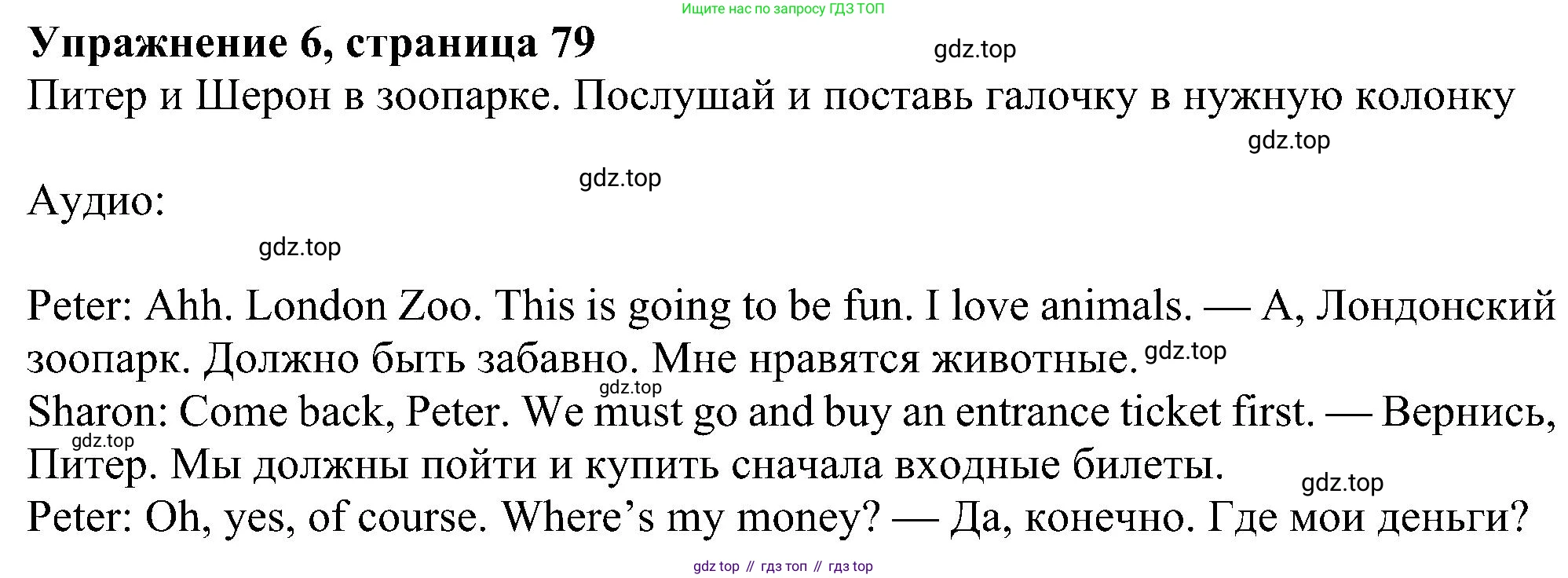 Английский язык (english), 6 класс Учебник (Student's book), авторы: Ваулина Юлия Евгеньевна (Vaulina Julia), Дули Дженни (Dooley Jenny), Подоляко Ольга Евгеньевна (Podolyako Olga), Эванс Вирджиния (Evans Virginia), издательство Просвещение, Москва, 2023, зелёного цвета, страница 79, номер 6, Решение 1 (2023-2027)