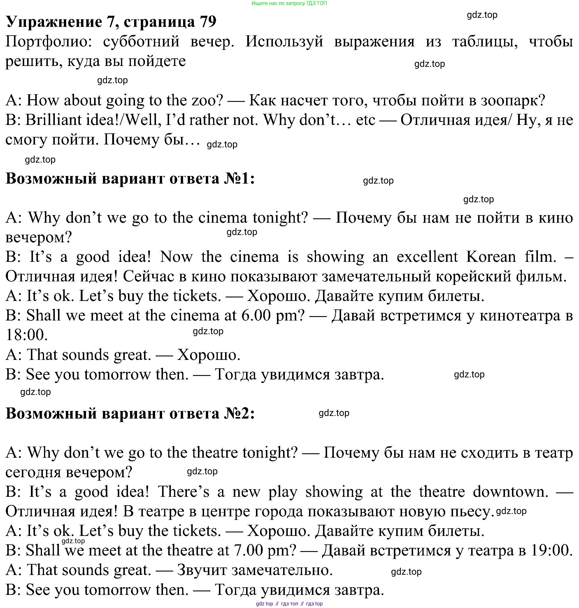 Английский язык (english), 6 класс Учебник (Student's book), авторы: Ваулина Юлия Евгеньевна (Vaulina Julia), Дули Дженни (Dooley Jenny), Подоляко Ольга Евгеньевна (Podolyako Olga), Эванс Вирджиния (Evans Virginia), издательство Просвещение, Москва, 2023, зелёного цвета, страница 79, номер 7, Решение 1 (2023-2027)