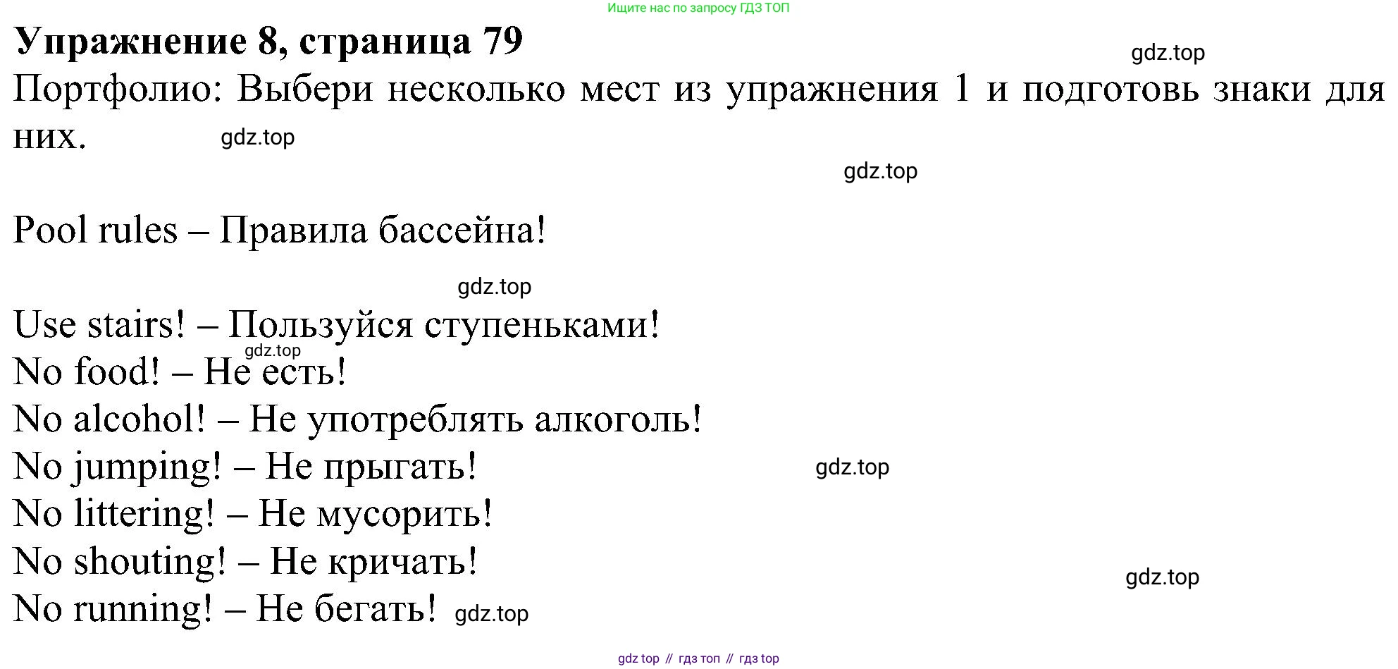 Английский язык (english), 6 класс Учебник (Student's book), авторы: Ваулина Юлия Евгеньевна (Vaulina Julia), Дули Дженни (Dooley Jenny), Подоляко Ольга Евгеньевна (Podolyako Olga), Эванс Вирджиния (Evans Virginia), издательство Просвещение, Москва, 2023, зелёного цвета, страница 79, номер 8, Решение 1 (2023-2027)