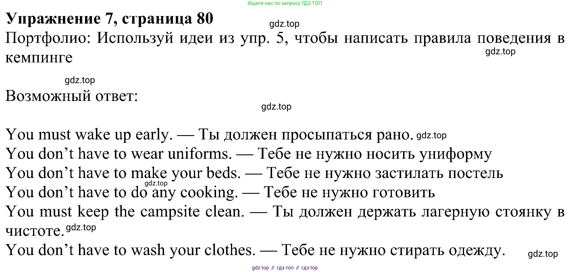 ГДЗ Английский язык (english), 6 класс Учебник (Student's book), авторы: Ваулина Юлия Евгеньевна (Vaulina Julia), Дули Дженни (Dooley Jenny), Подоляко Ольга Евгеньевна (Podolyako Olga), Эванс Вирджиния (Evans Virginia), издательство Просвещение, Москва, 2023, зелёного цвета, страница 80, номер 7, Решение 1 (2023-2027)