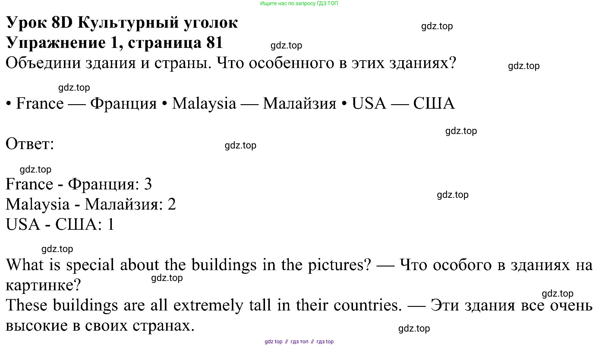 Английский язык (english), 6 класс Учебник (Student's book), авторы: Ваулина Юлия Евгеньевна (Vaulina Julia), Дули Дженни (Dooley Jenny), Подоляко Ольга Евгеньевна (Podolyako Olga), Эванс Вирджиния (Evans Virginia), издательство Просвещение, Москва, 2023, зелёного цвета, страница 81, номер 1, Решение 1 (2023-2027)