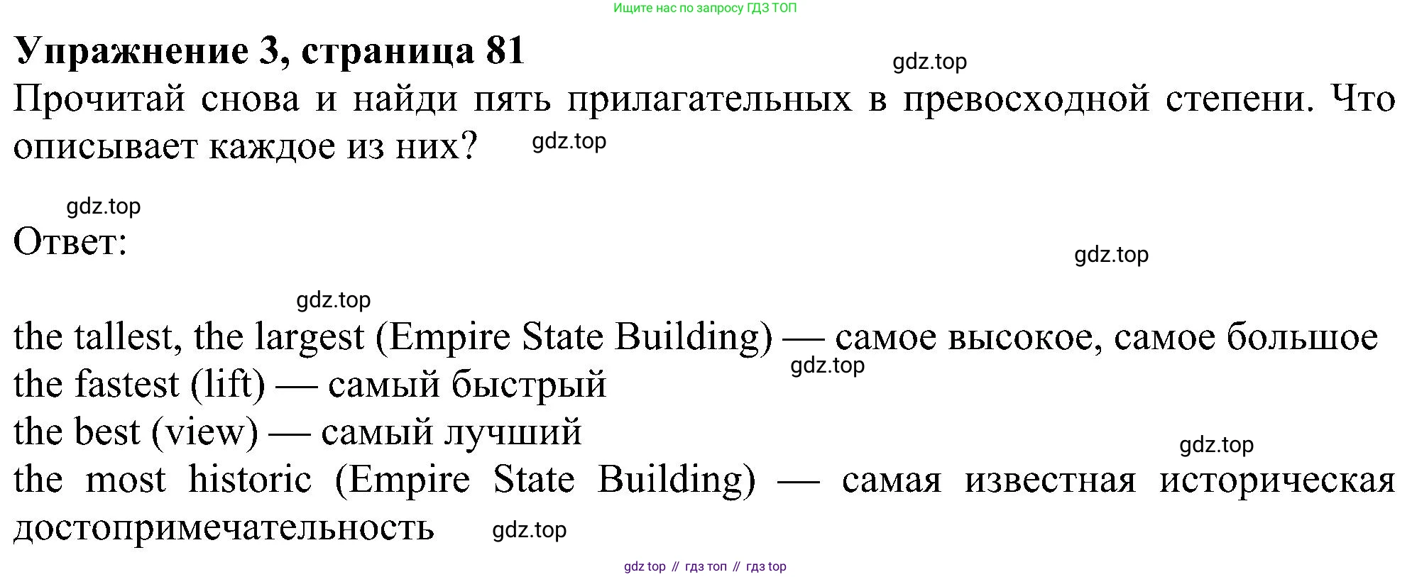 Английский язык (english), 6 класс Учебник (Student's book), авторы: Ваулина Юлия Евгеньевна (Vaulina Julia), Дули Дженни (Dooley Jenny), Подоляко Ольга Евгеньевна (Podolyako Olga), Эванс Вирджиния (Evans Virginia), издательство Просвещение, Москва, 2023, зелёного цвета, страница 81, номер 3, Решение 1 (2023-2027)