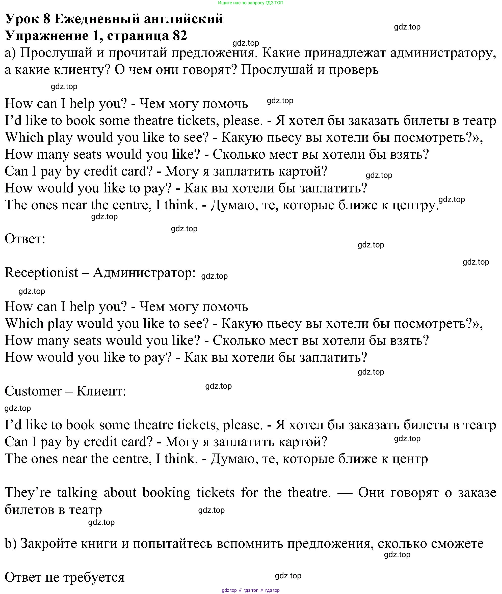 ГДЗ Английский язык (english), 6 класс Учебник (Student's book), авторы: Ваулина Юлия Евгеньевна (Vaulina Julia), Дули Дженни (Dooley Jenny), Подоляко Ольга Евгеньевна (Podolyako Olga), Эванс Вирджиния (Evans Virginia), издательство Просвещение, Москва, 2023, зелёного цвета, страница 82, номер 1, Решение 1 (2023-2027)