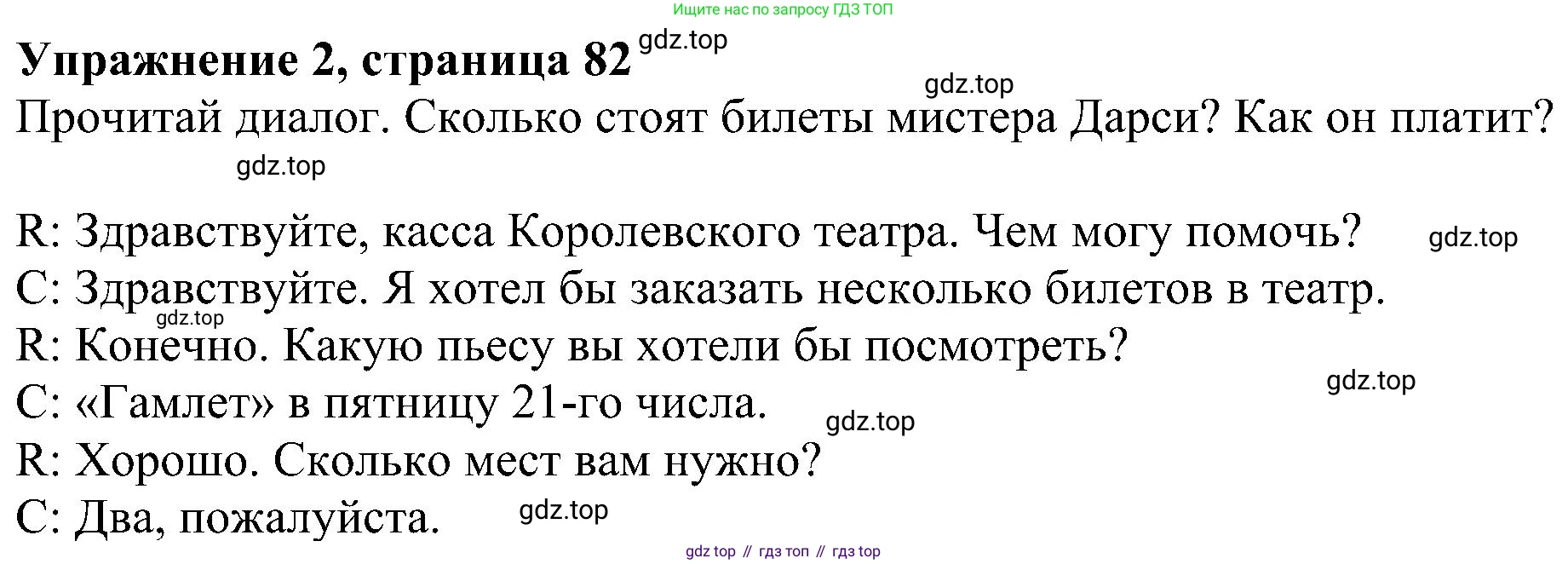 ГДЗ Английский язык (english), 6 класс Учебник (Student's book), авторы: Ваулина Юлия Евгеньевна (Vaulina Julia), Дули Дженни (Dooley Jenny), Подоляко Ольга Евгеньевна (Podolyako Olga), Эванс Вирджиния (Evans Virginia), издательство Просвещение, Москва, 2023, зелёного цвета, страница 82, номер 2, Решение 1 (2023-2027)