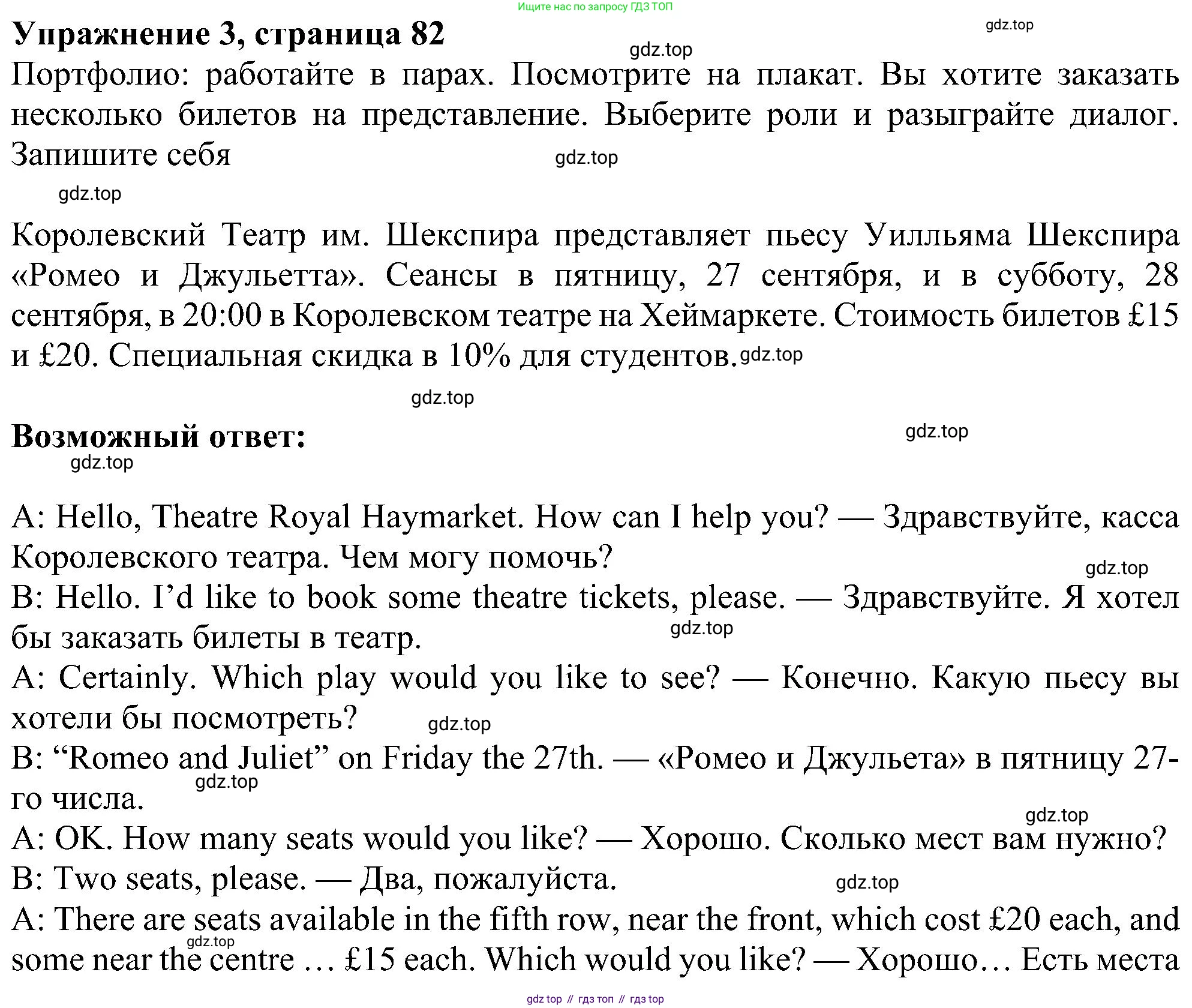 Английский язык (english), 6 класс Учебник (Student's book), авторы: Ваулина Юлия Евгеньевна (Vaulina Julia), Дули Дженни (Dooley Jenny), Подоляко Ольга Евгеньевна (Podolyako Olga), Эванс Вирджиния (Evans Virginia), издательство Просвещение, Москва, 2023, зелёного цвета, страница 82, номер 3, Решение 1 (2023-2027)