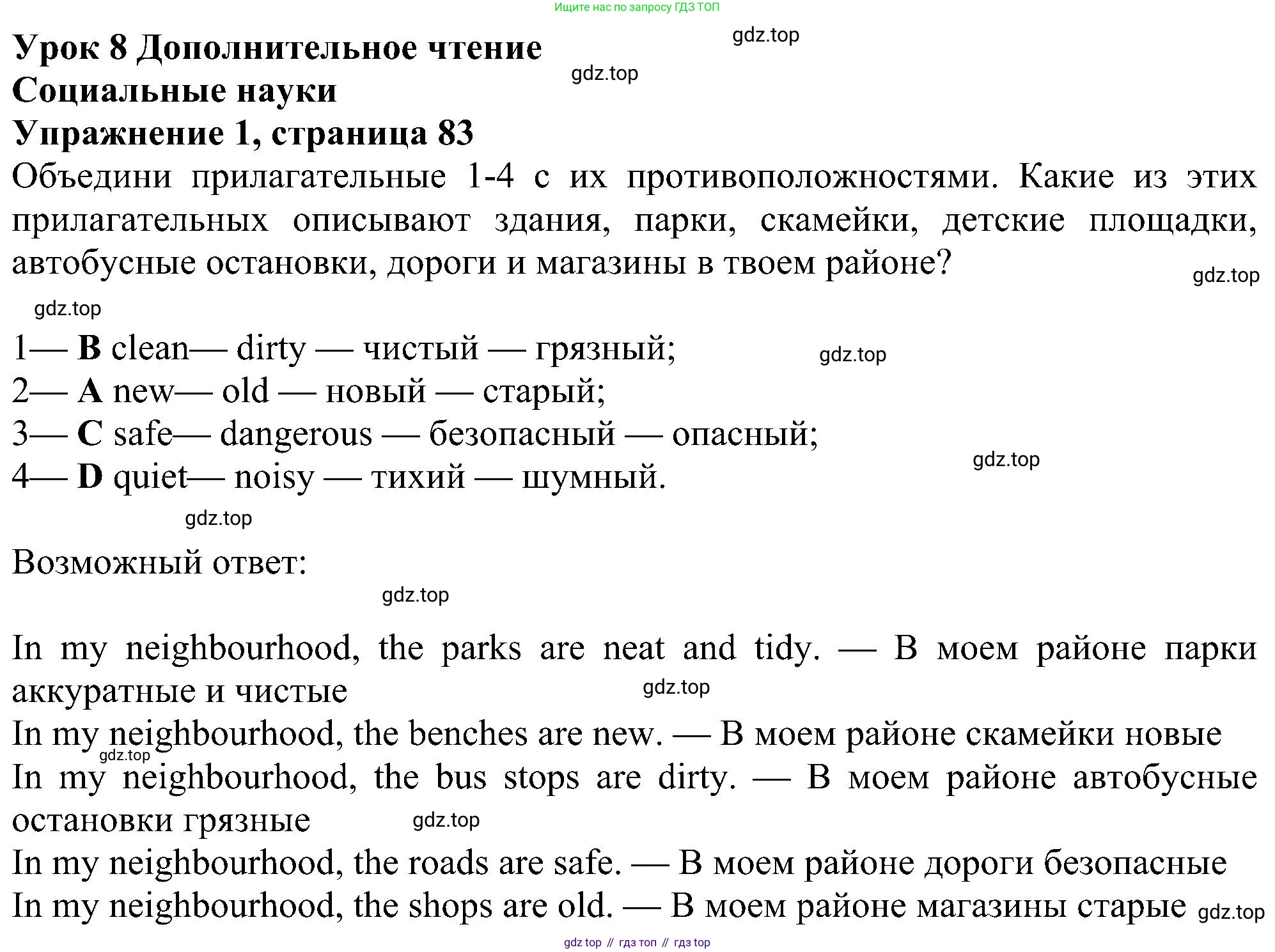 Английский язык (english), 6 класс Учебник (Student's book), авторы: Ваулина Юлия Евгеньевна (Vaulina Julia), Дули Дженни (Dooley Jenny), Подоляко Ольга Евгеньевна (Podolyako Olga), Эванс Вирджиния (Evans Virginia), издательство Просвещение, Москва, 2023, зелёного цвета, страница 83, номер 1, Решение 1 (2023-2027)