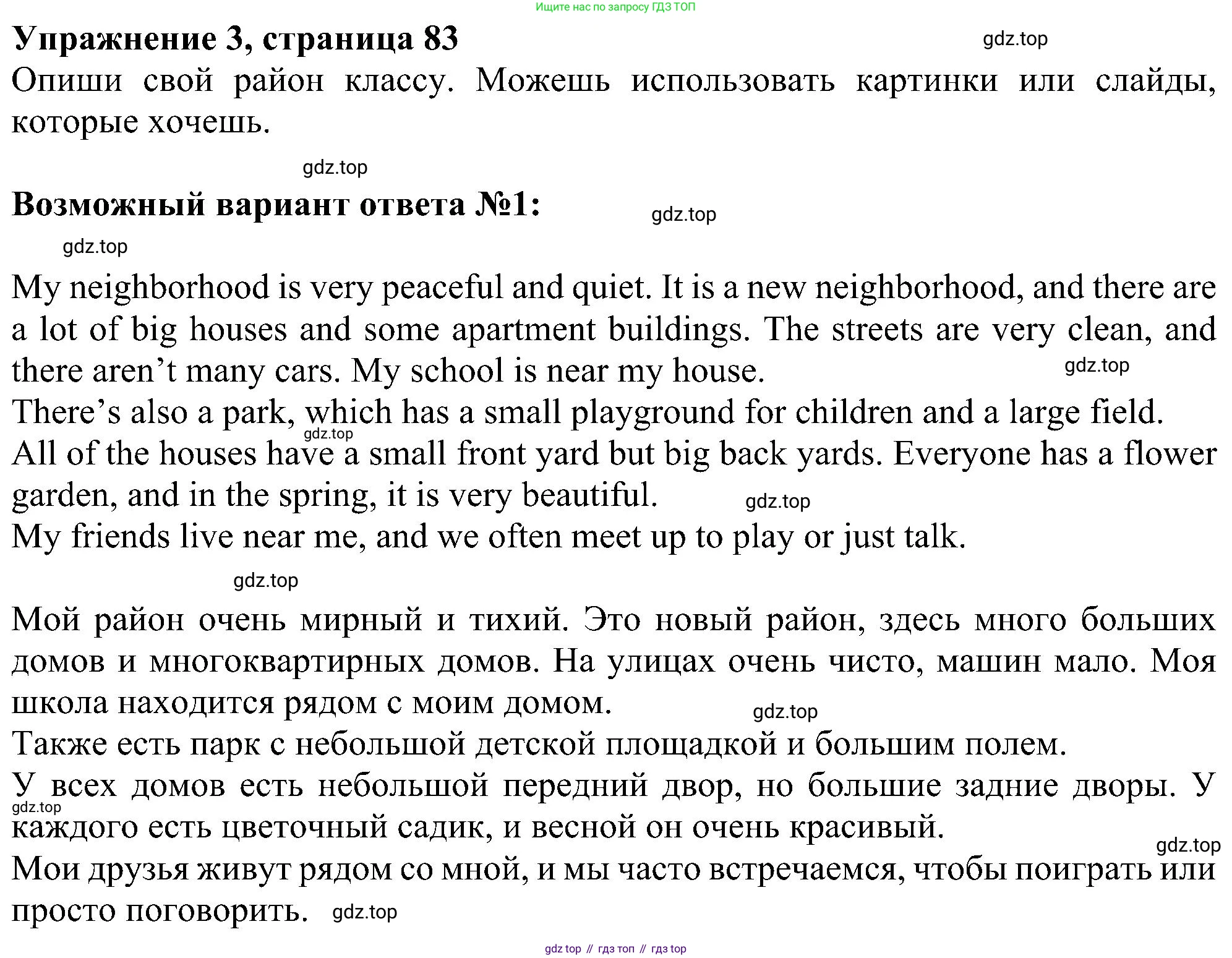ГДЗ Английский язык (english), 6 класс Учебник (Student's book), авторы: Ваулина Юлия Евгеньевна (Vaulina Julia), Дули Дженни (Dooley Jenny), Подоляко Ольга Евгеньевна (Podolyako Olga), Эванс Вирджиния (Evans Virginia), издательство Просвещение, Москва, 2023, зелёного цвета, страница 83, номер 3, Решение 1 (2023-2027)