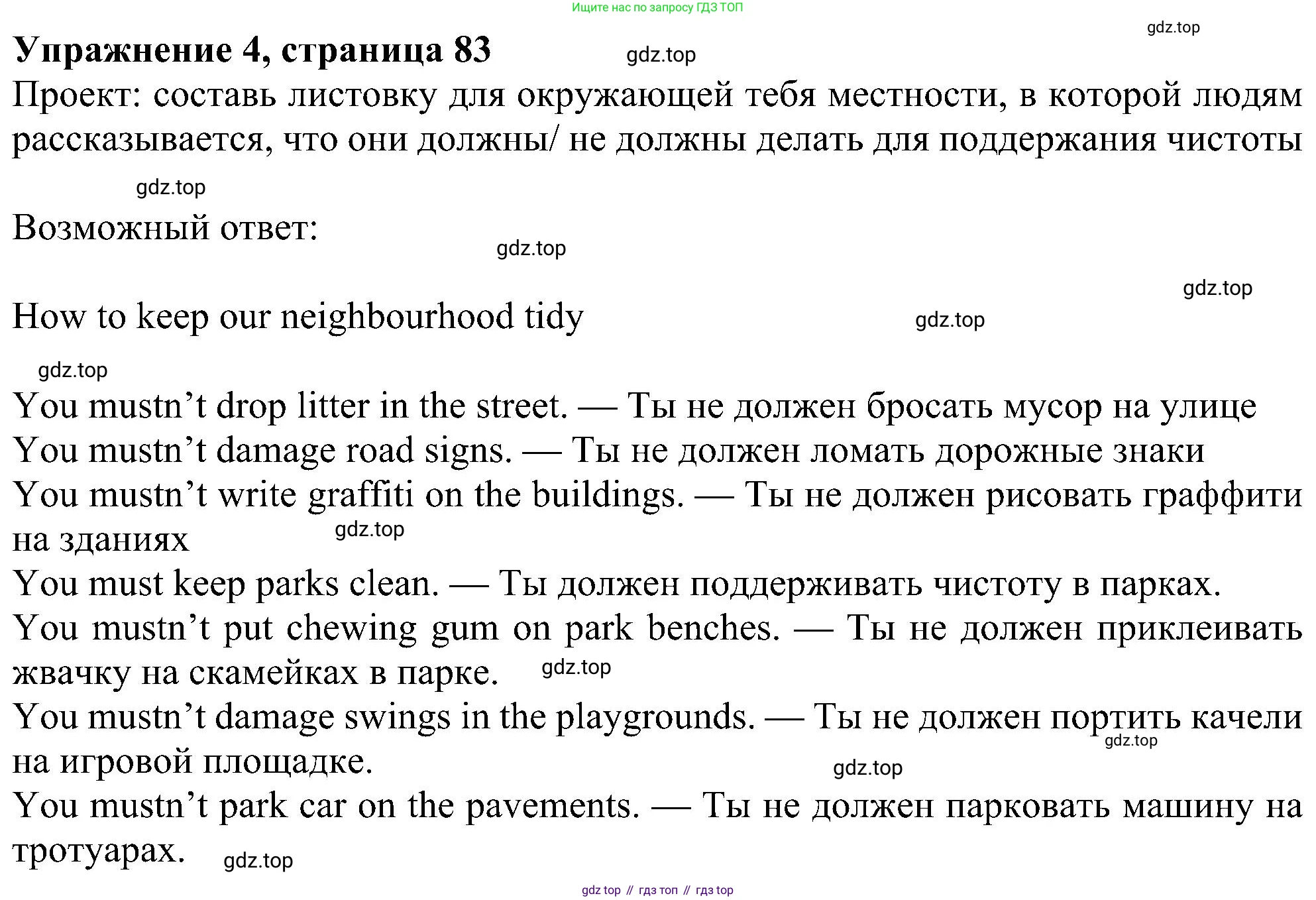 ГДЗ Английский язык (english), 6 класс Учебник (Student's book), авторы: Ваулина Юлия Евгеньевна (Vaulina Julia), Дули Дженни (Dooley Jenny), Подоляко Ольга Евгеньевна (Podolyako Olga), Эванс Вирджиния (Evans Virginia), издательство Просвещение, Москва, 2023, зелёного цвета, страница 83, номер 4, Решение 1 (2023-2027)