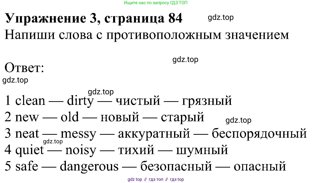 Английский язык (english), 6 класс Учебник (Student's book), авторы: Ваулина Юлия Евгеньевна (Vaulina Julia), Дули Дженни (Dooley Jenny), Подоляко Ольга Евгеньевна (Podolyako Olga), Эванс Вирджиния (Evans Virginia), издательство Просвещение, Москва, 2023, зелёного цвета, страница 84, номер 3, Решение 1 (2023-2027)