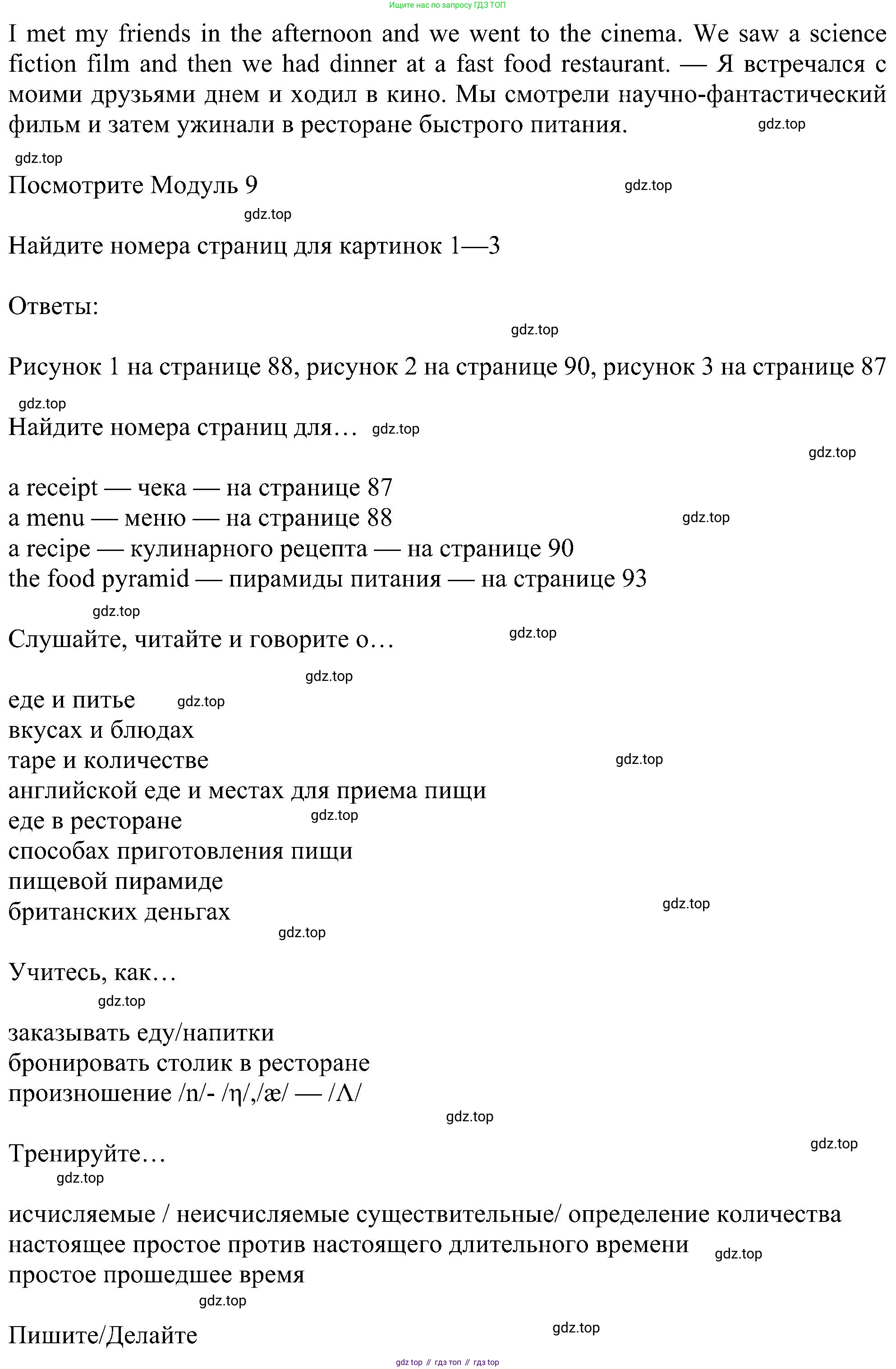 Английский язык (english), 6 класс Учебник (Student's book), авторы: Ваулина Юлия Евгеньевна (Vaulina Julia), Дули Дженни (Dooley Jenny), Подоляко Ольга Евгеньевна (Podolyako Olga), Эванс Вирджиния (Evans Virginia), издательство Просвещение, Москва, 2023, зелёного цвета, страница 85, Решение 1 (2023-2027) (продолжение 2)