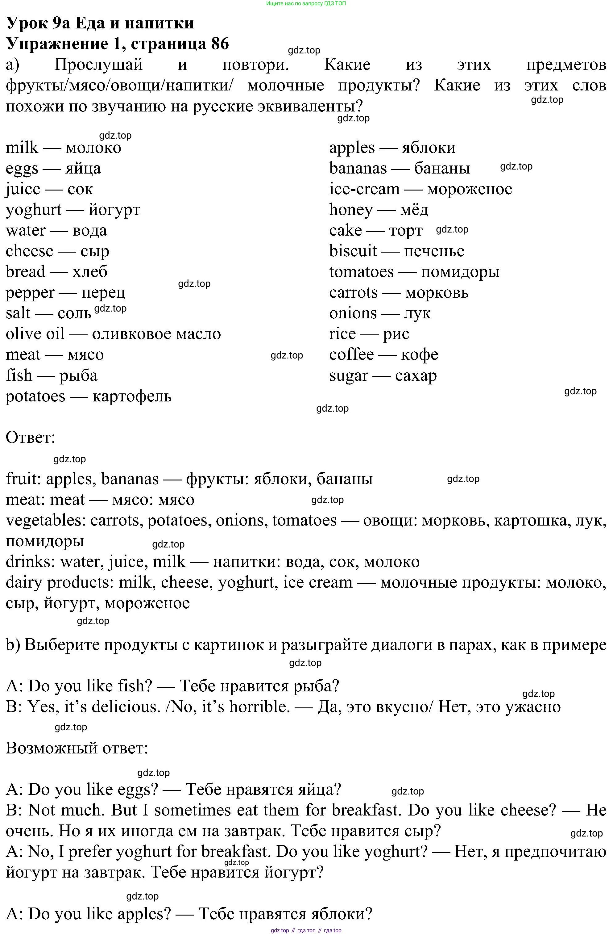 Английский язык (english), 6 класс Учебник (Student's book), авторы: Ваулина Юлия Евгеньевна (Vaulina Julia), Дули Дженни (Dooley Jenny), Подоляко Ольга Евгеньевна (Podolyako Olga), Эванс Вирджиния (Evans Virginia), издательство Просвещение, Москва, 2023, зелёного цвета, страница 86, номер 1, Решение 1 (2023-2027)