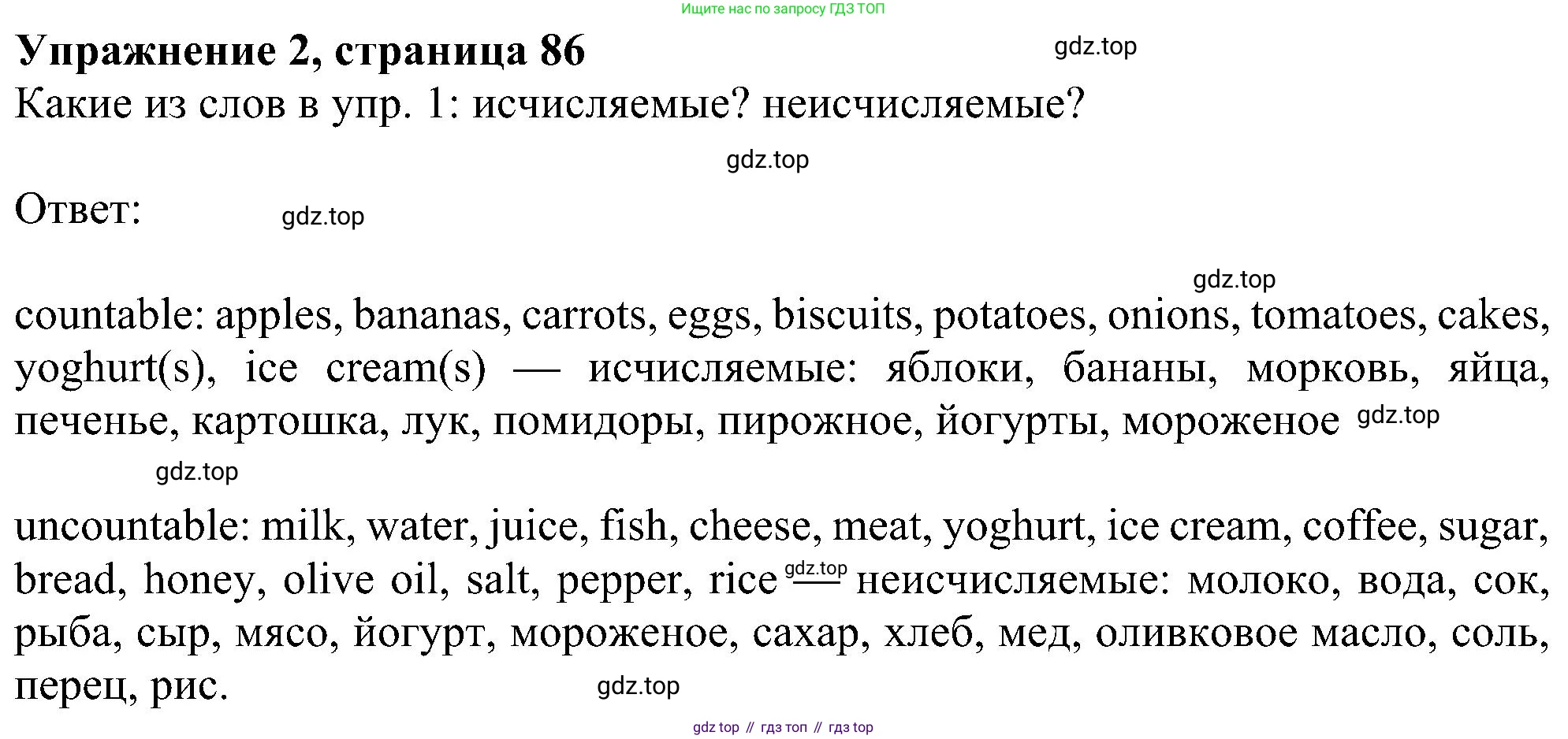 ГДЗ Английский язык (english), 6 класс Учебник (Student's book), авторы: Ваулина Юлия Евгеньевна (Vaulina Julia), Дули Дженни (Dooley Jenny), Подоляко Ольга Евгеньевна (Podolyako Olga), Эванс Вирджиния (Evans Virginia), издательство Просвещение, Москва, 2023, зелёного цвета, страница 86, номер 2, Решение 1 (2023-2027)
