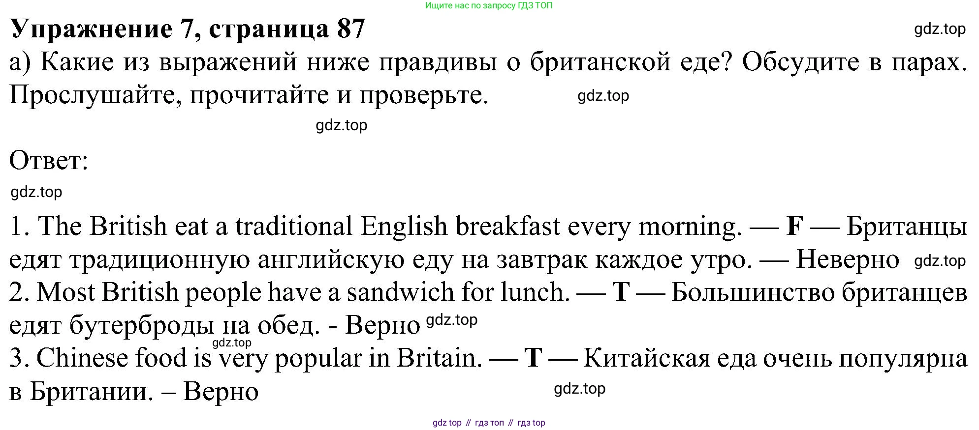 Английский язык (english), 6 класс Учебник (Student's book), авторы: Ваулина Юлия Евгеньевна (Vaulina Julia), Дули Дженни (Dooley Jenny), Подоляко Ольга Евгеньевна (Podolyako Olga), Эванс Вирджиния (Evans Virginia), издательство Просвещение, Москва, 2023, зелёного цвета, страница 87, номер 7, Решение 1 (2023-2027)