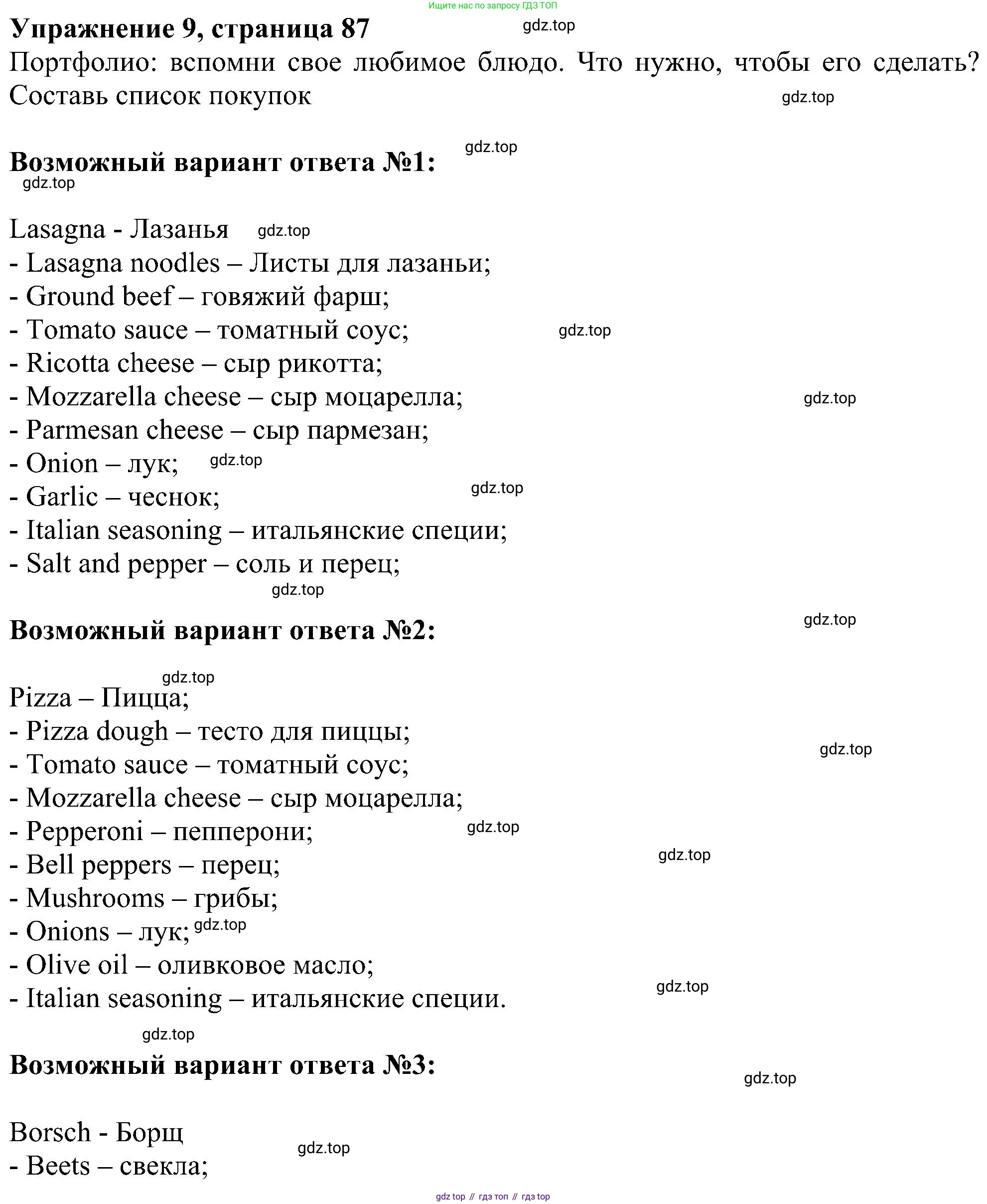 ГДЗ Английский язык (english), 6 класс Учебник (Student's book), авторы: Ваулина Юлия Евгеньевна (Vaulina Julia), Дули Дженни (Dooley Jenny), Подоляко Ольга Евгеньевна (Podolyako Olga), Эванс Вирджиния (Evans Virginia), издательство Просвещение, Москва, 2023, зелёного цвета, страница 87, номер 9, Решение 1 (2023-2027)