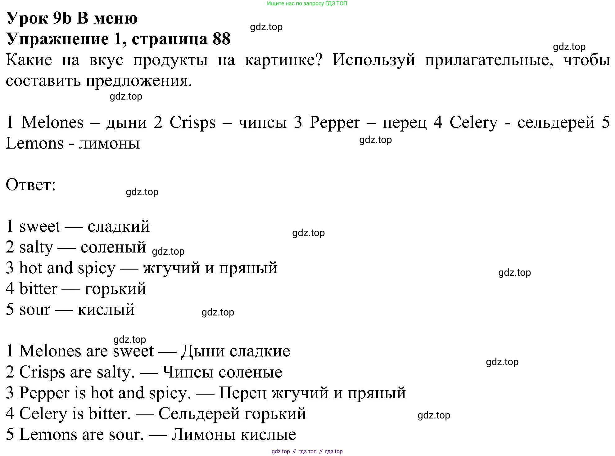 Английский язык (english), 6 класс Учебник (Student's book), авторы: Ваулина Юлия Евгеньевна (Vaulina Julia), Дули Дженни (Dooley Jenny), Подоляко Ольга Евгеньевна (Podolyako Olga), Эванс Вирджиния (Evans Virginia), издательство Просвещение, Москва, 2023, зелёного цвета, страница 88, номер 1, Решение 1 (2023-2027)