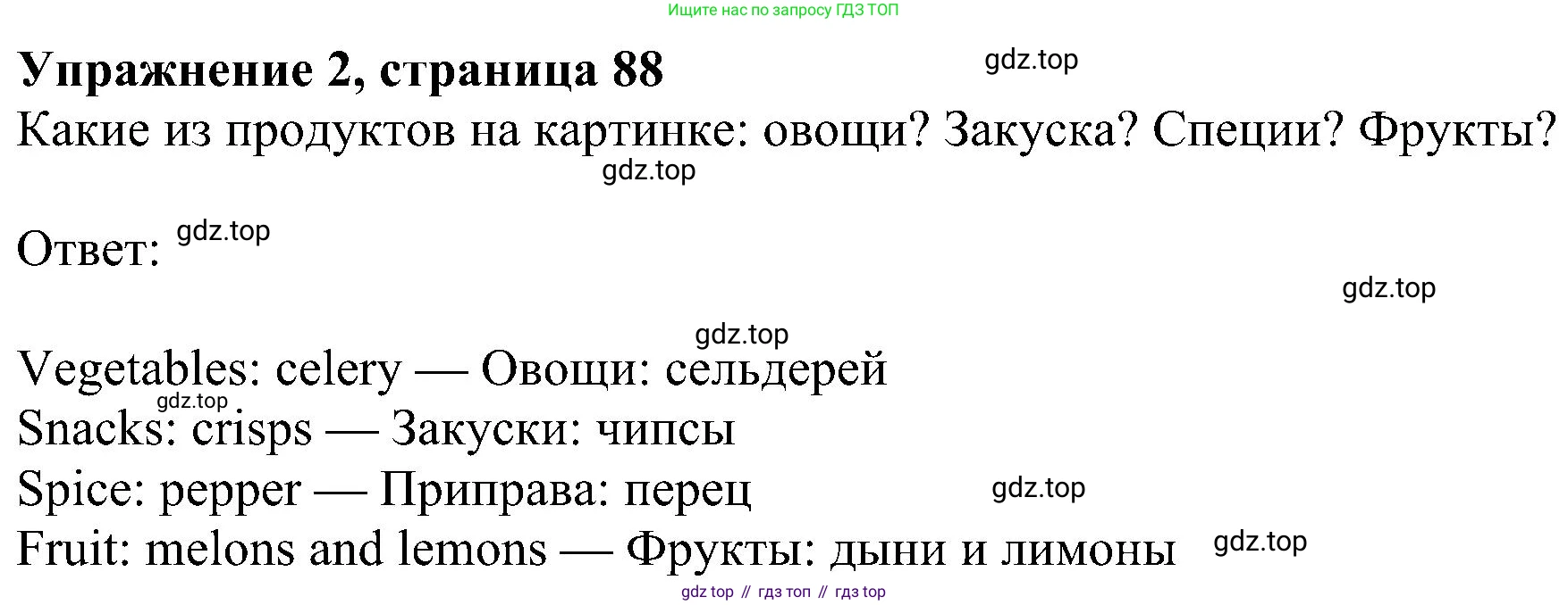 ГДЗ Английский язык (english), 6 класс Учебник (Student's book), авторы: Ваулина Юлия Евгеньевна (Vaulina Julia), Дули Дженни (Dooley Jenny), Подоляко Ольга Евгеньевна (Podolyako Olga), Эванс Вирджиния (Evans Virginia), издательство Просвещение, Москва, 2023, зелёного цвета, страница 88, номер 2, Решение 1 (2023-2027)