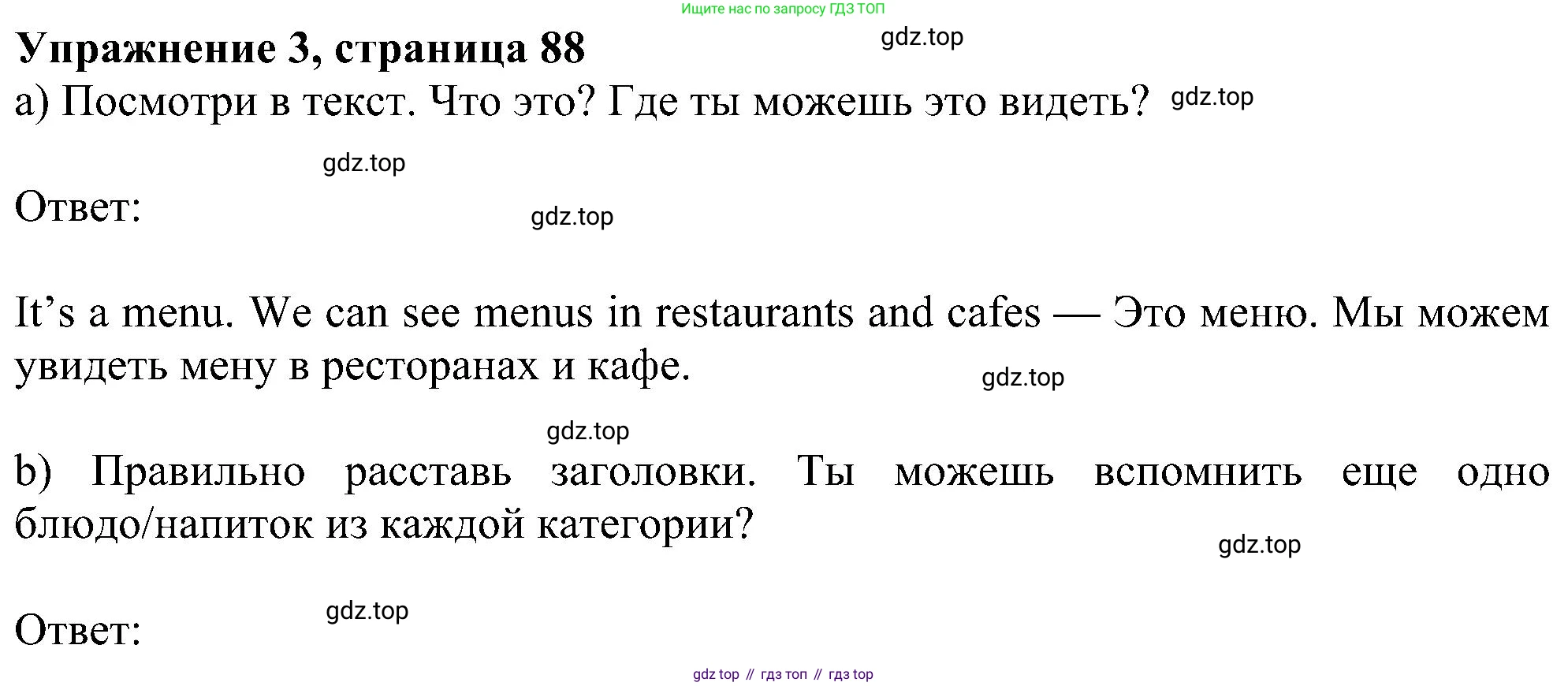 Английский язык (english), 6 класс Учебник (Student's book), авторы: Ваулина Юлия Евгеньевна (Vaulina Julia), Дули Дженни (Dooley Jenny), Подоляко Ольга Евгеньевна (Podolyako Olga), Эванс Вирджиния (Evans Virginia), издательство Просвещение, Москва, 2023, зелёного цвета, страница 88, номер 3, Решение 1 (2023-2027)
