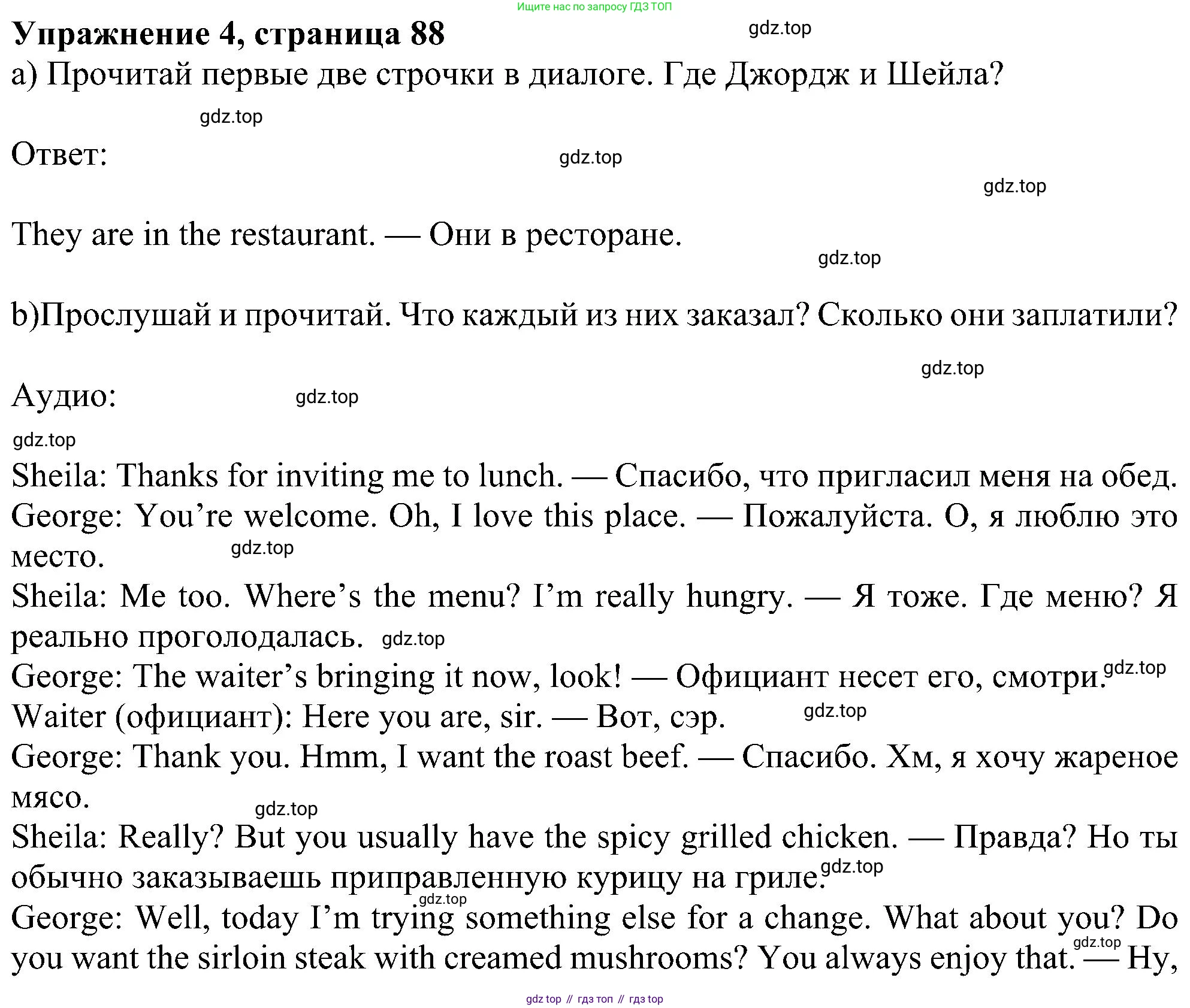ГДЗ Английский язык (english), 6 класс Учебник (Student's book), авторы: Ваулина Юлия Евгеньевна (Vaulina Julia), Дули Дженни (Dooley Jenny), Подоляко Ольга Евгеньевна (Podolyako Olga), Эванс Вирджиния (Evans Virginia), издательство Просвещение, Москва, 2023, зелёного цвета, страница 88, номер 4, Решение 1 (2023-2027)