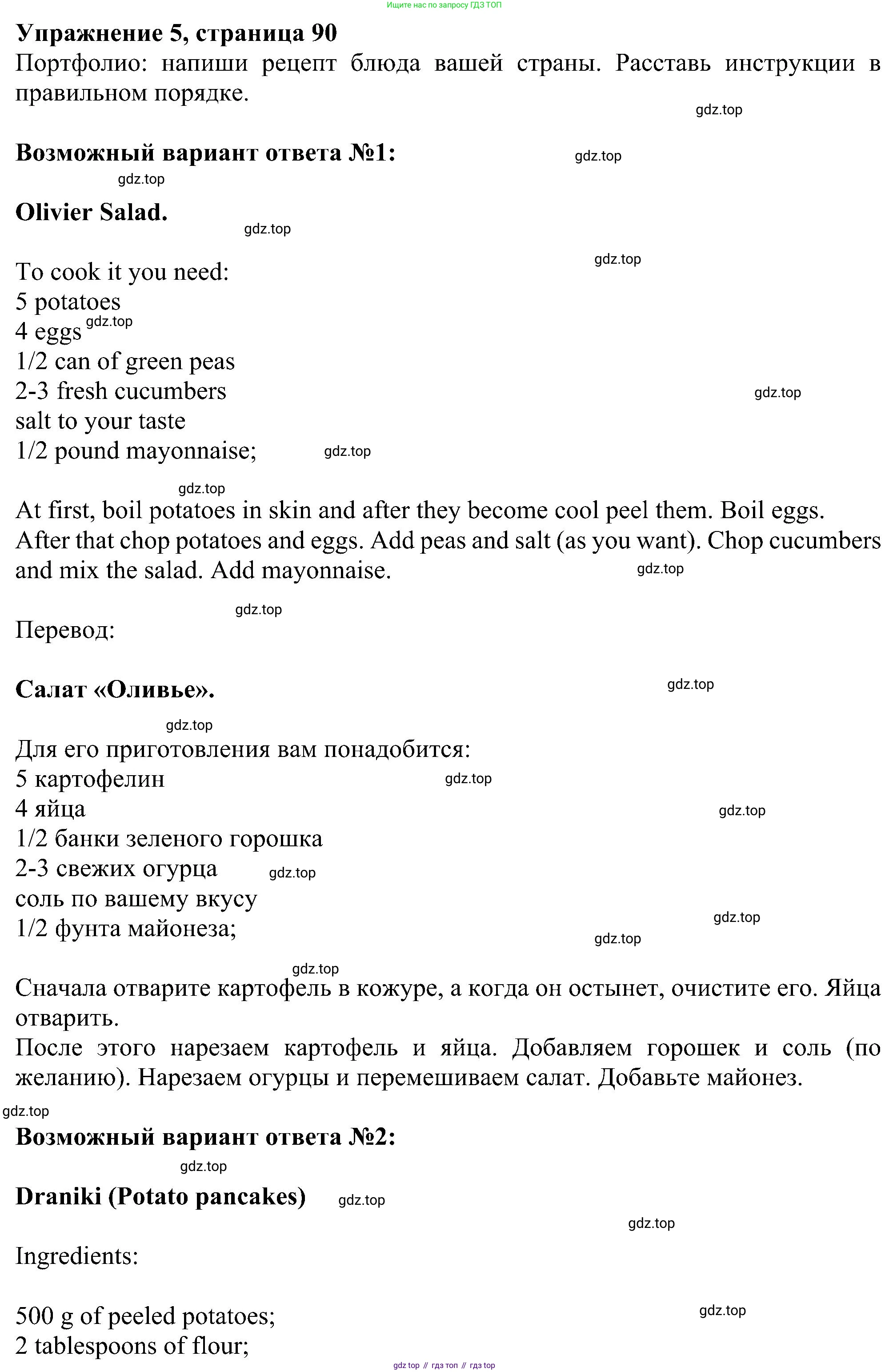 Английский язык (english), 6 класс Учебник (Student's book), авторы: Ваулина Юлия Евгеньевна (Vaulina Julia), Дули Дженни (Dooley Jenny), Подоляко Ольга Евгеньевна (Podolyako Olga), Эванс Вирджиния (Evans Virginia), издательство Просвещение, Москва, 2023, зелёного цвета, страница 90, номер 5, Решение 1 (2023-2027)