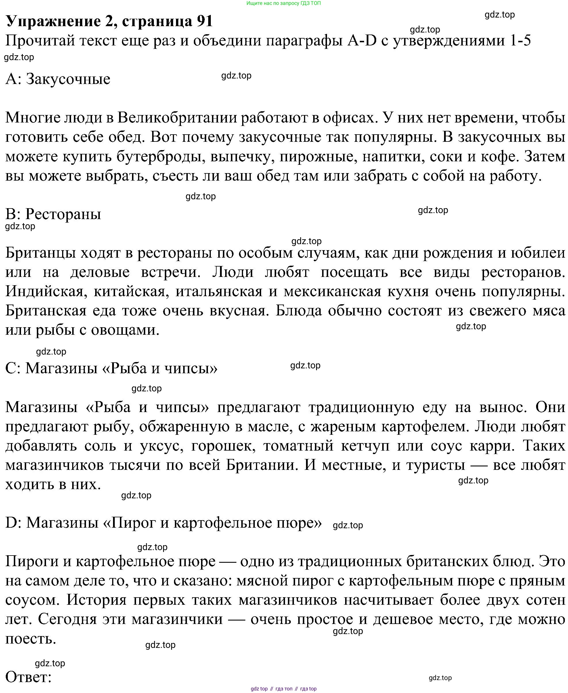 Английский язык (english), 6 класс Учебник (Student's book), авторы: Ваулина Юлия Евгеньевна (Vaulina Julia), Дули Дженни (Dooley Jenny), Подоляко Ольга Евгеньевна (Podolyako Olga), Эванс Вирджиния (Evans Virginia), издательство Просвещение, Москва, 2023, зелёного цвета, страница 91, номер 2, Решение 1 (2023-2027)
