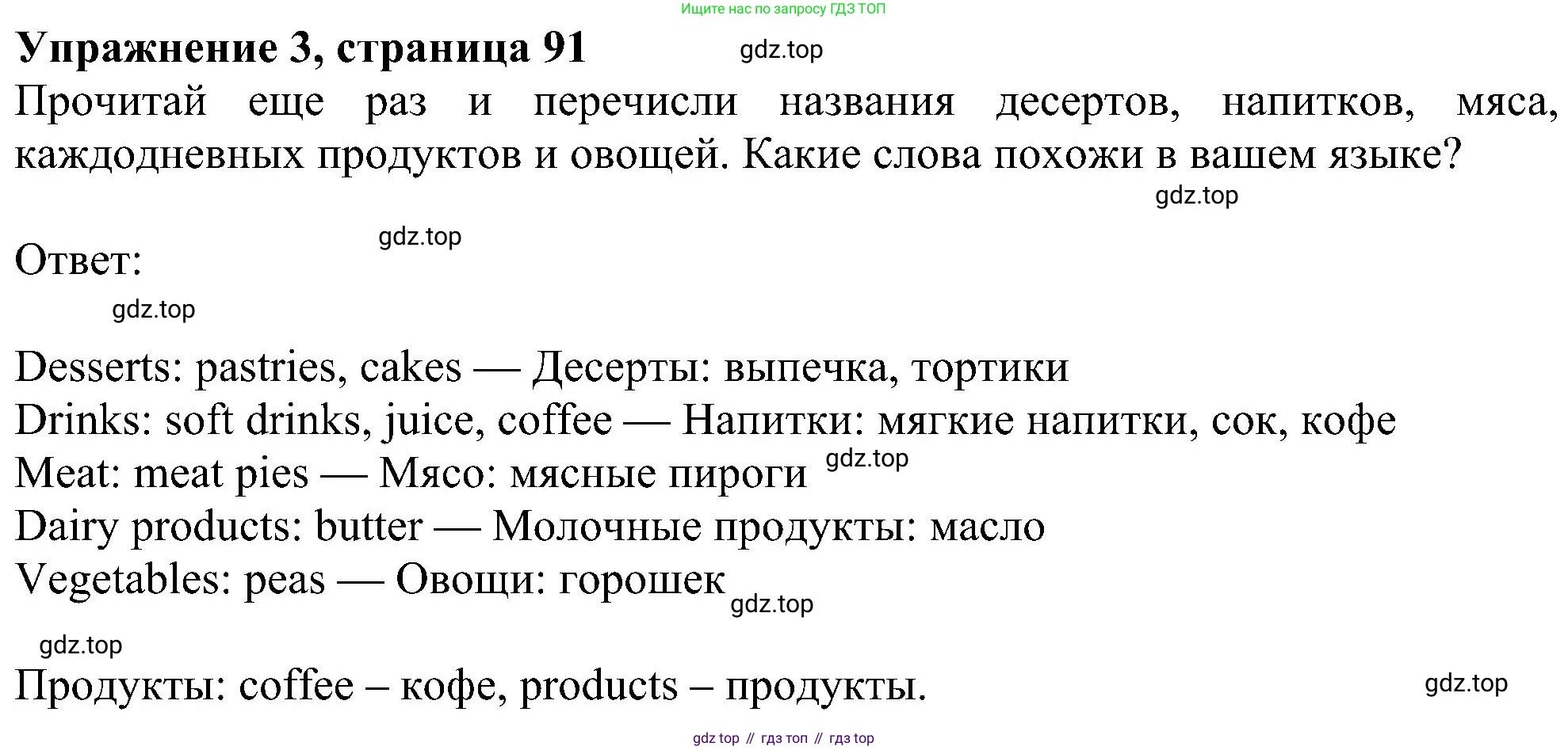ГДЗ Английский язык (english), 6 класс Учебник (Student's book), авторы: Ваулина Юлия Евгеньевна (Vaulina Julia), Дули Дженни (Dooley Jenny), Подоляко Ольга Евгеньевна (Podolyako Olga), Эванс Вирджиния (Evans Virginia), издательство Просвещение, Москва, 2023, зелёного цвета, страница 91, номер 3, Решение 1 (2023-2027)