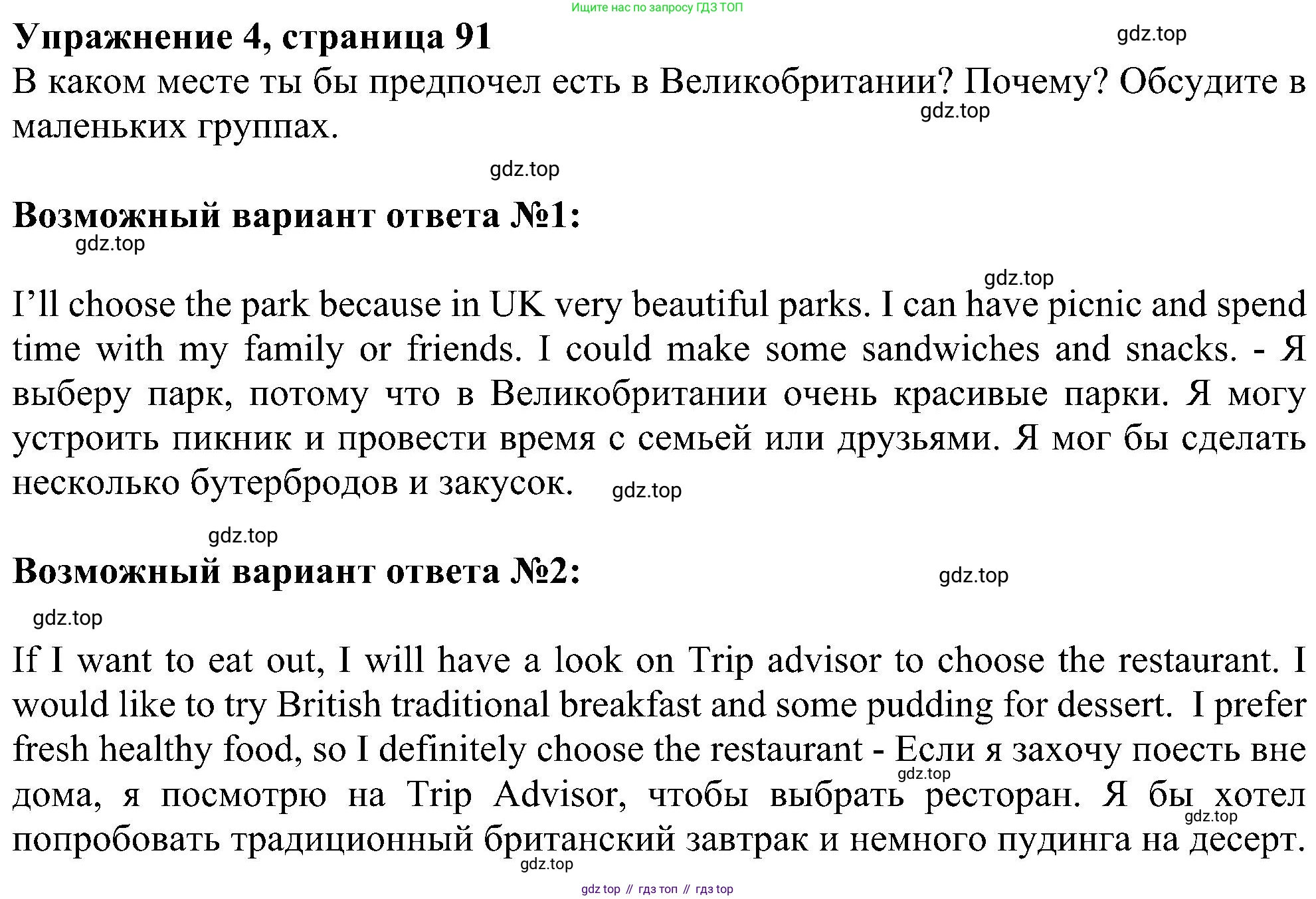ГДЗ Английский язык (english), 6 класс Учебник (Student's book), авторы: Ваулина Юлия Евгеньевна (Vaulina Julia), Дули Дженни (Dooley Jenny), Подоляко Ольга Евгеньевна (Podolyako Olga), Эванс Вирджиния (Evans Virginia), издательство Просвещение, Москва, 2023, зелёного цвета, страница 91, номер 4, Решение 1 (2023-2027)