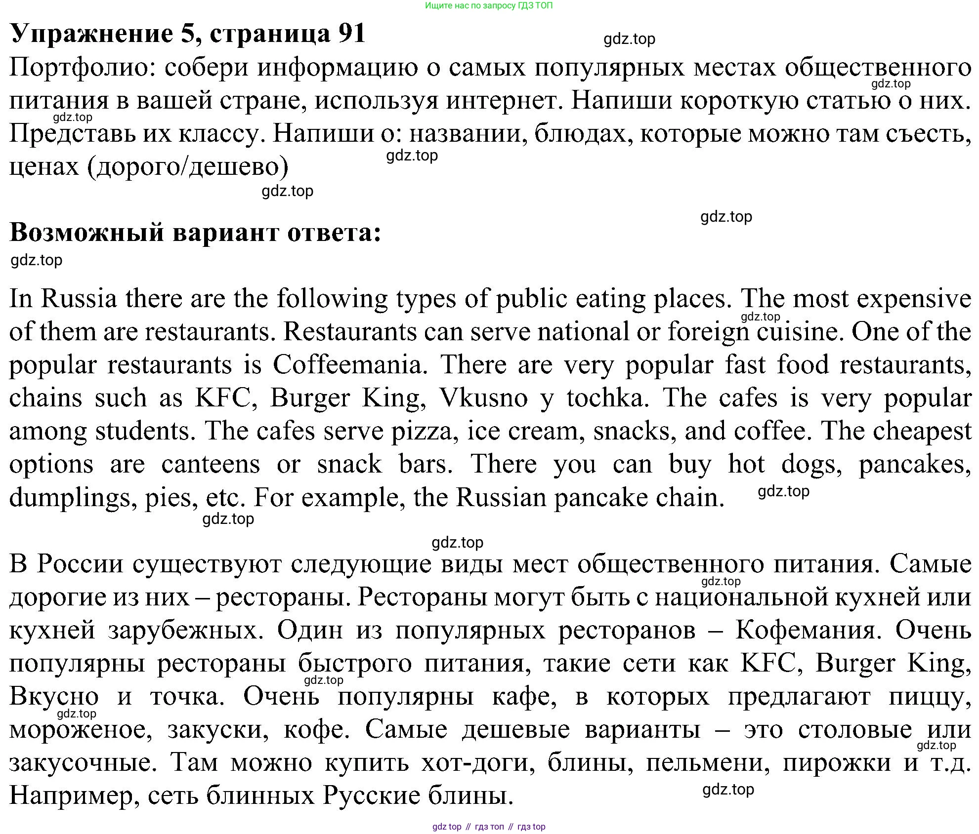 ГДЗ Английский язык (english), 6 класс Учебник (Student's book), авторы: Ваулина Юлия Евгеньевна (Vaulina Julia), Дули Дженни (Dooley Jenny), Подоляко Ольга Евгеньевна (Podolyako Olga), Эванс Вирджиния (Evans Virginia), издательство Просвещение, Москва, 2023, зелёного цвета, страница 91, номер 5, Решение 1 (2023-2027)