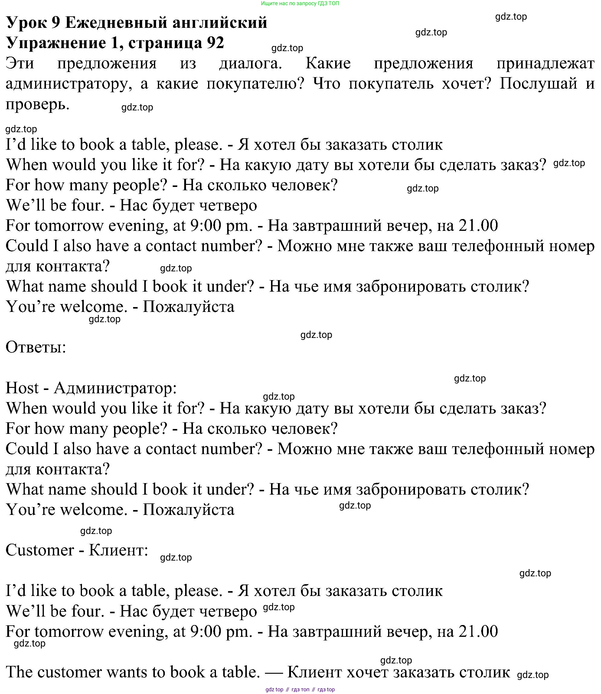 Английский язык (english), 6 класс Учебник (Student's book), авторы: Ваулина Юлия Евгеньевна (Vaulina Julia), Дули Дженни (Dooley Jenny), Подоляко Ольга Евгеньевна (Podolyako Olga), Эванс Вирджиния (Evans Virginia), издательство Просвещение, Москва, 2023, зелёного цвета, страница 92, номер 1, Решение 1 (2023-2027)