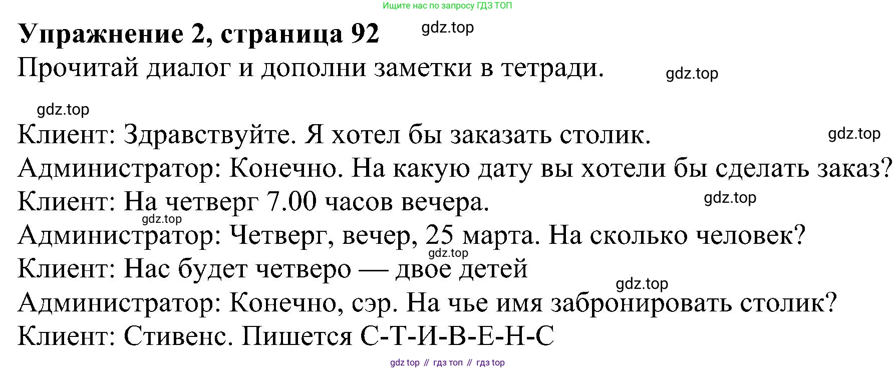 Английский язык (english), 6 класс Учебник (Student's book), авторы: Ваулина Юлия Евгеньевна (Vaulina Julia), Дули Дженни (Dooley Jenny), Подоляко Ольга Евгеньевна (Podolyako Olga), Эванс Вирджиния (Evans Virginia), издательство Просвещение, Москва, 2023, зелёного цвета, страница 92, номер 2, Решение 1 (2023-2027)