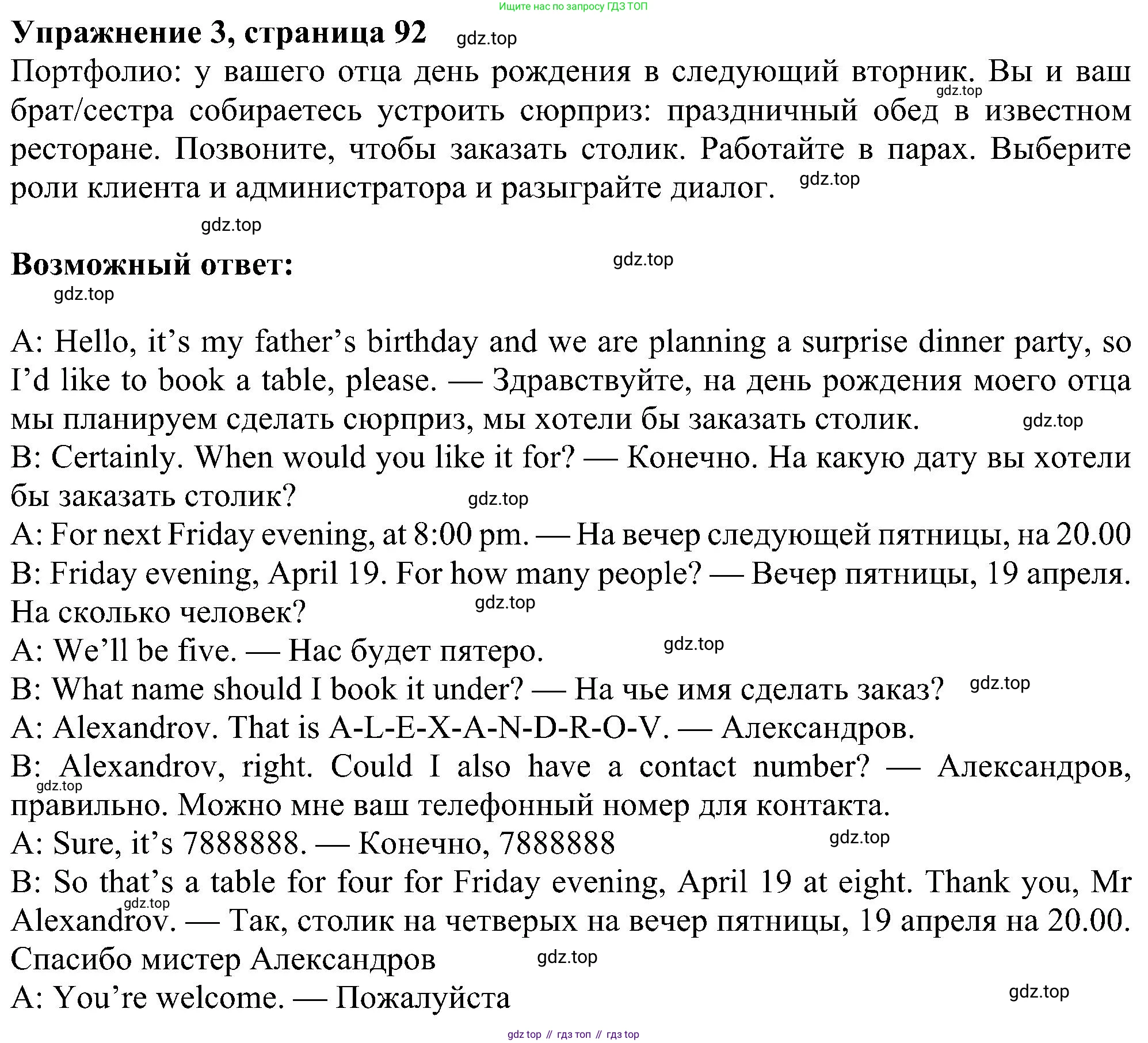 ГДЗ Английский язык (english), 6 класс Учебник (Student's book), авторы: Ваулина Юлия Евгеньевна (Vaulina Julia), Дули Дженни (Dooley Jenny), Подоляко Ольга Евгеньевна (Podolyako Olga), Эванс Вирджиния (Evans Virginia), издательство Просвещение, Москва, 2023, зелёного цвета, страница 92, номер 3, Решение 1 (2023-2027)