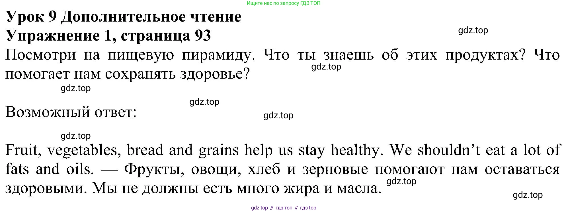 ГДЗ Английский язык (english), 6 класс Учебник (Student's book), авторы: Ваулина Юлия Евгеньевна (Vaulina Julia), Дули Дженни (Dooley Jenny), Подоляко Ольга Евгеньевна (Podolyako Olga), Эванс Вирджиния (Evans Virginia), издательство Просвещение, Москва, 2023, зелёного цвета, страница 93, номер 1, Решение 1 (2023-2027)