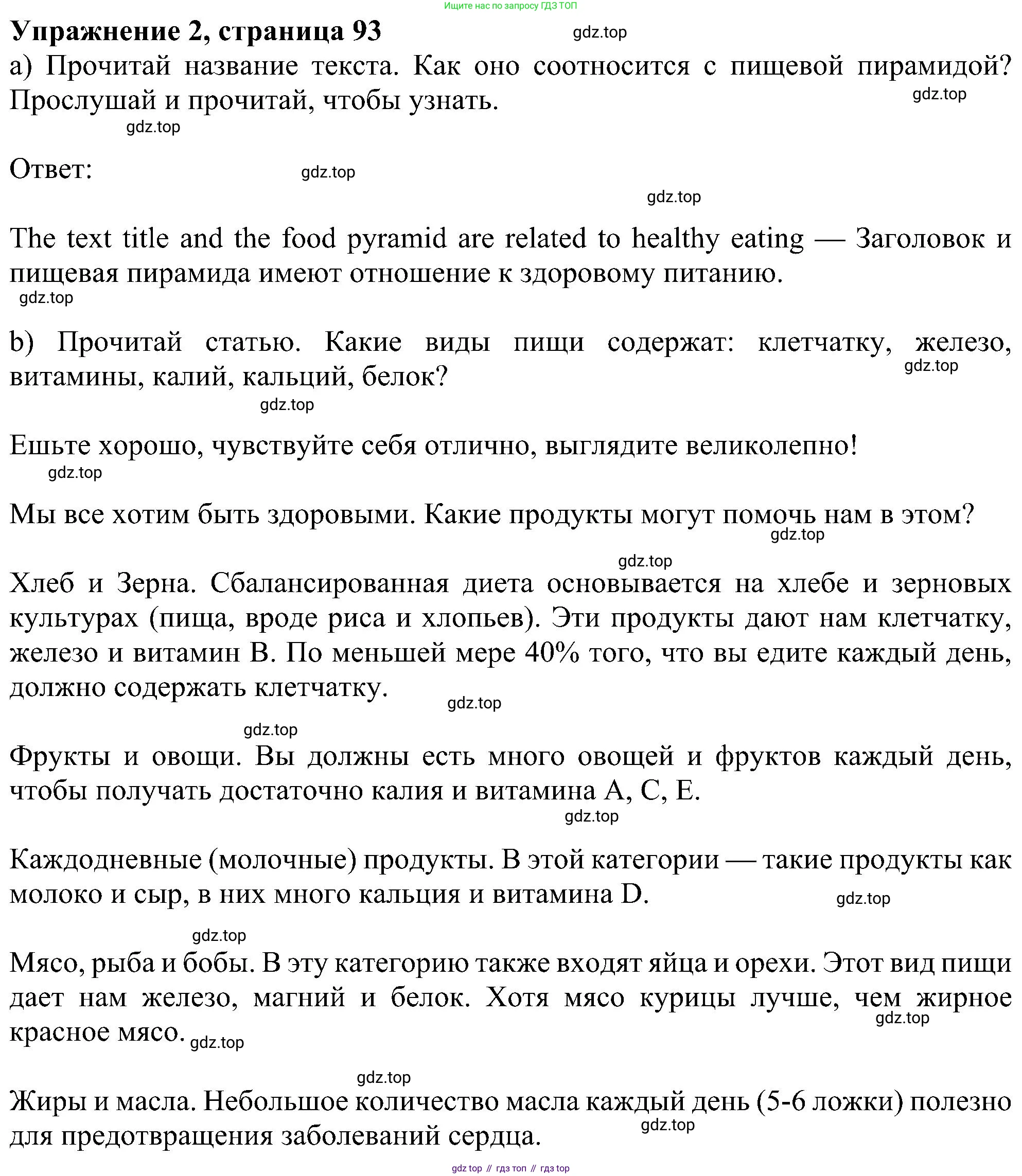 ГДЗ Английский язык (english), 6 класс Учебник (Student's book), авторы: Ваулина Юлия Евгеньевна (Vaulina Julia), Дули Дженни (Dooley Jenny), Подоляко Ольга Евгеньевна (Podolyako Olga), Эванс Вирджиния (Evans Virginia), издательство Просвещение, Москва, 2023, зелёного цвета, страница 93, номер 2, Решение 1 (2023-2027)