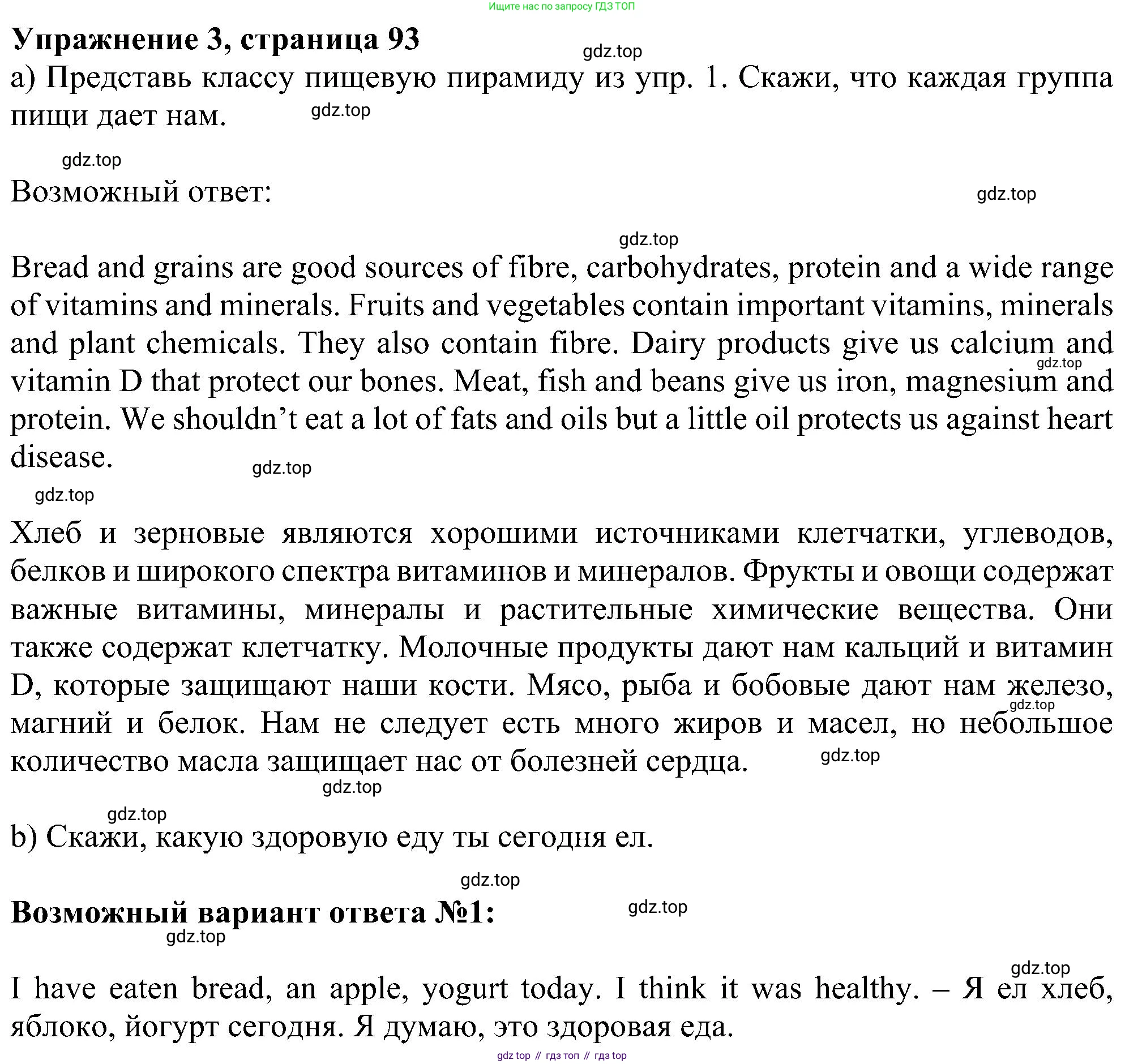 Английский язык (english), 6 класс Учебник (Student's book), авторы: Ваулина Юлия Евгеньевна (Vaulina Julia), Дули Дженни (Dooley Jenny), Подоляко Ольга Евгеньевна (Podolyako Olga), Эванс Вирджиния (Evans Virginia), издательство Просвещение, Москва, 2023, зелёного цвета, страница 93, номер 3, Решение 1 (2023-2027)