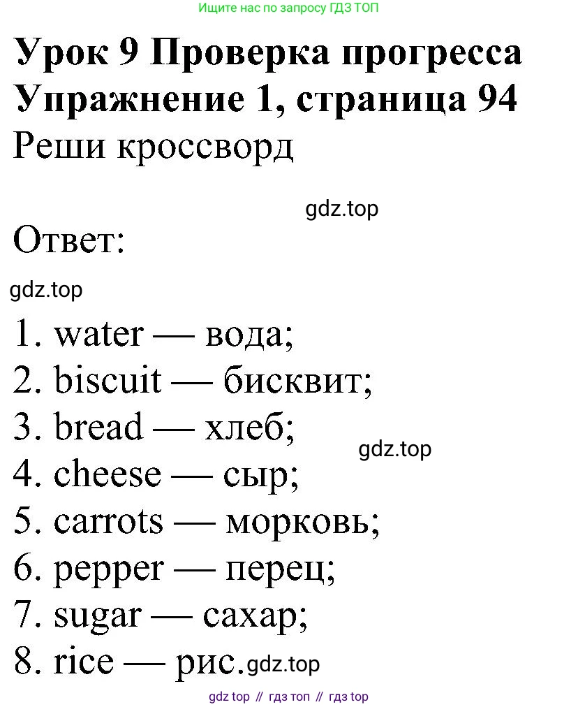 Английский язык (english), 6 класс Учебник (Student's book), авторы: Ваулина Юлия Евгеньевна (Vaulina Julia), Дули Дженни (Dooley Jenny), Подоляко Ольга Евгеньевна (Podolyako Olga), Эванс Вирджиния (Evans Virginia), издательство Просвещение, Москва, 2023, зелёного цвета, страница 94, номер 1, Решение 1 (2023-2027)