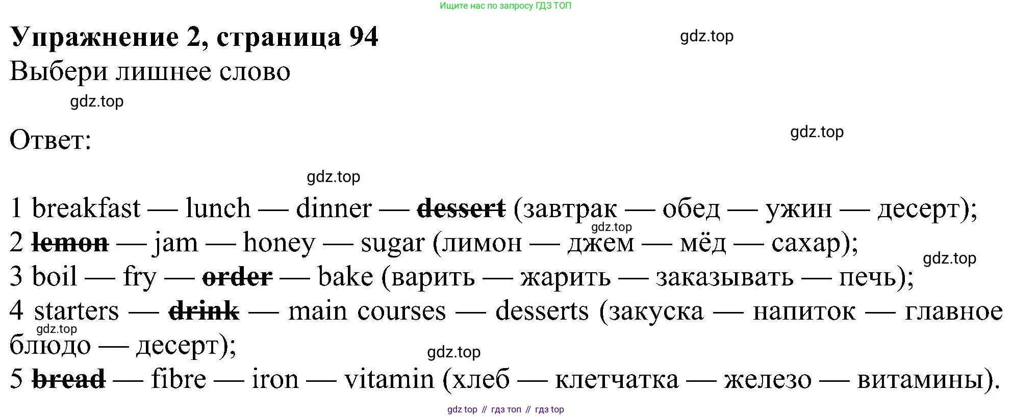 ГДЗ Английский язык (english), 6 класс Учебник (Student's book), авторы: Ваулина Юлия Евгеньевна (Vaulina Julia), Дули Дженни (Dooley Jenny), Подоляко Ольга Евгеньевна (Podolyako Olga), Эванс Вирджиния (Evans Virginia), издательство Просвещение, Москва, 2023, зелёного цвета, страница 94, номер 2, Решение 1 (2023-2027)