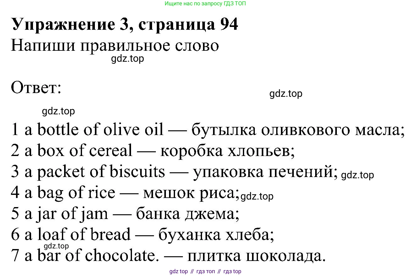 Английский язык (english), 6 класс Учебник (Student's book), авторы: Ваулина Юлия Евгеньевна (Vaulina Julia), Дули Дженни (Dooley Jenny), Подоляко Ольга Евгеньевна (Podolyako Olga), Эванс Вирджиния (Evans Virginia), издательство Просвещение, Москва, 2023, зелёного цвета, страница 94, номер 3, Решение 1 (2023-2027)