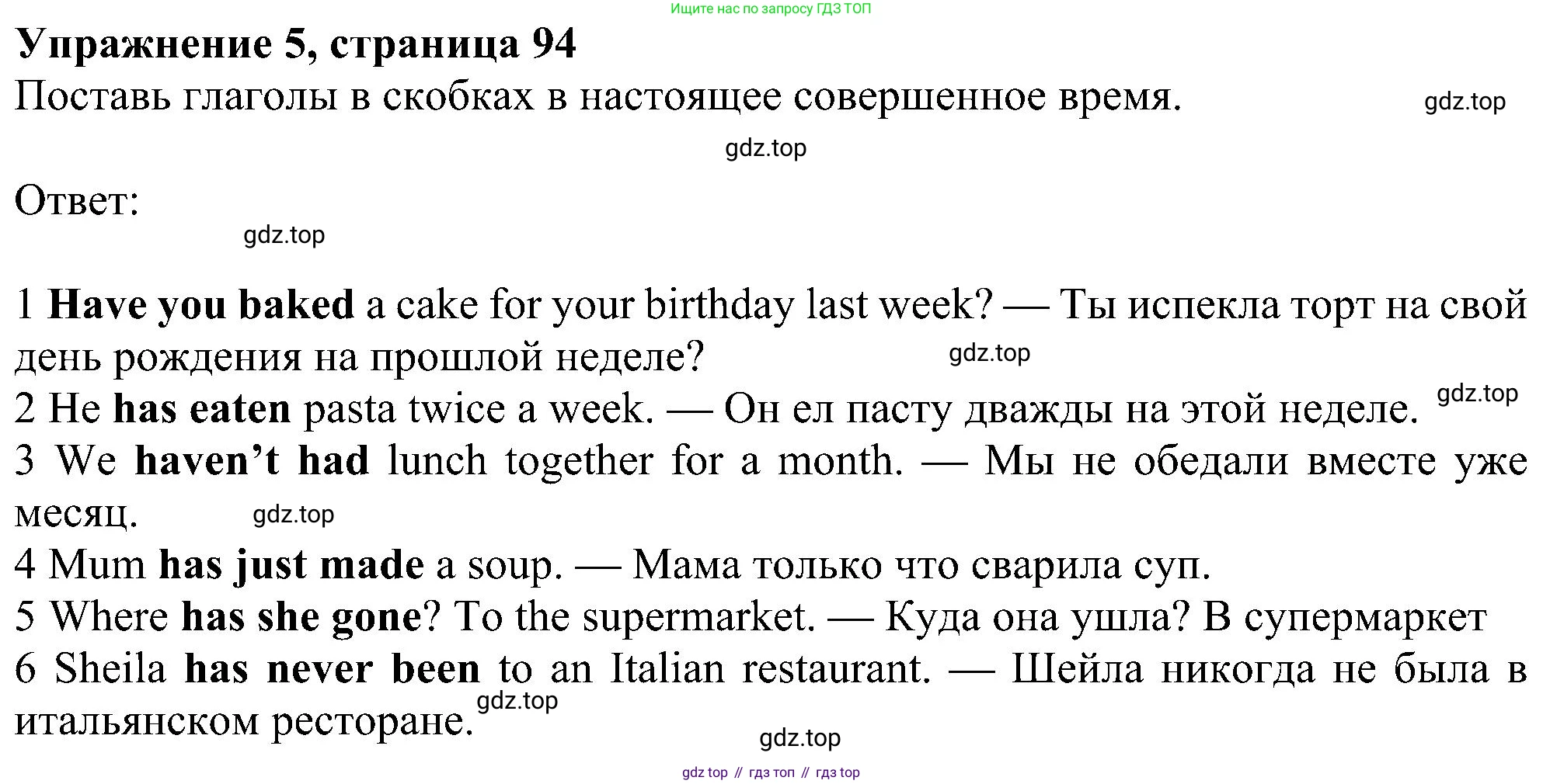ГДЗ Английский язык (english), 6 класс Учебник (Student's book), авторы: Ваулина Юлия Евгеньевна (Vaulina Julia), Дули Дженни (Dooley Jenny), Подоляко Ольга Евгеньевна (Podolyako Olga), Эванс Вирджиния (Evans Virginia), издательство Просвещение, Москва, 2023, зелёного цвета, страница 94, номер 5, Решение 1 (2023-2027)