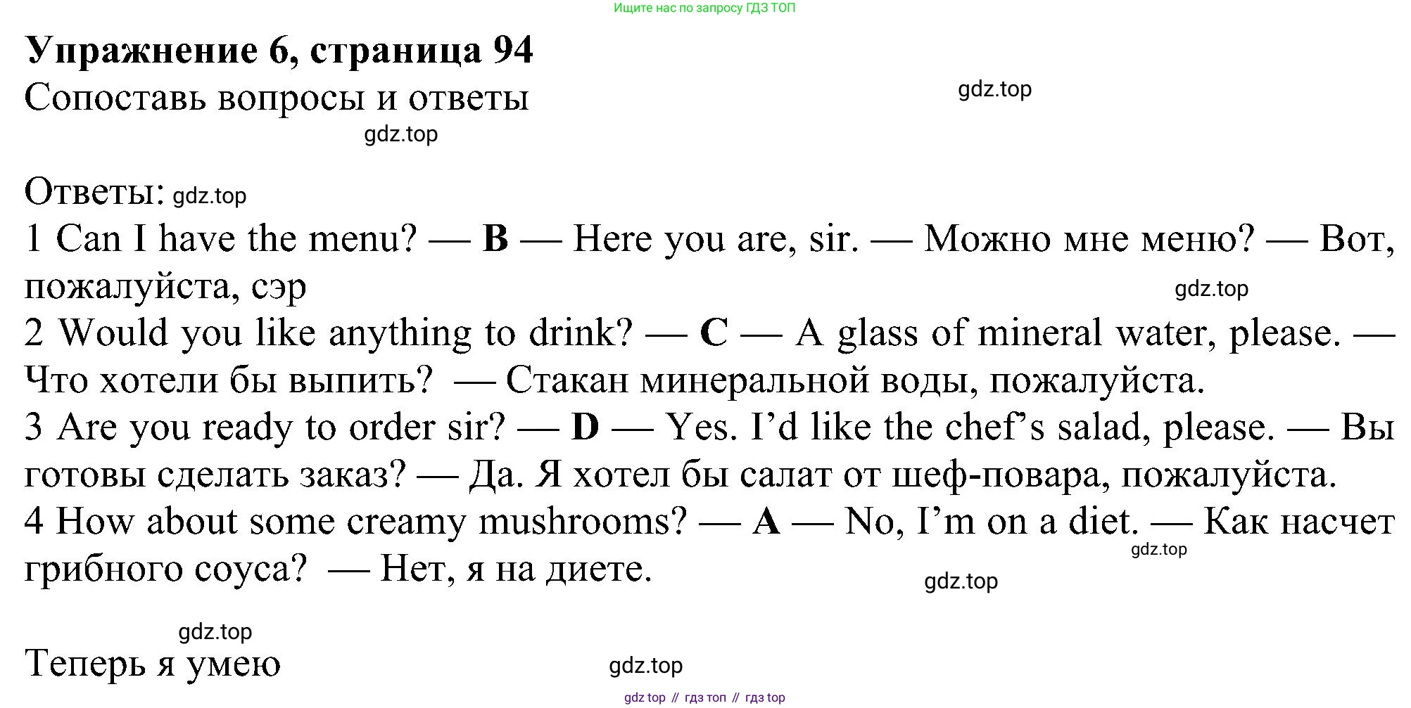 Английский язык (english), 6 класс Учебник (Student's book), авторы: Ваулина Юлия Евгеньевна (Vaulina Julia), Дули Дженни (Dooley Jenny), Подоляко Ольга Евгеньевна (Podolyako Olga), Эванс Вирджиния (Evans Virginia), издательство Просвещение, Москва, 2023, зелёного цвета, страница 94, номер 6, Решение 1 (2023-2027)