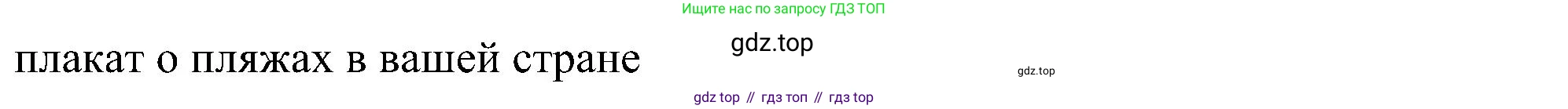 Английский язык (english), 6 класс Учебник (Student's book), авторы: Ваулина Юлия Евгеньевна (Vaulina Julia), Дули Дженни (Dooley Jenny), Подоляко Ольга Евгеньевна (Podolyako Olga), Эванс Вирджиния (Evans Virginia), издательство Просвещение, Москва, 2023, зелёного цвета, страница 95, Решение 1 (2023-2027) (продолжение 3)