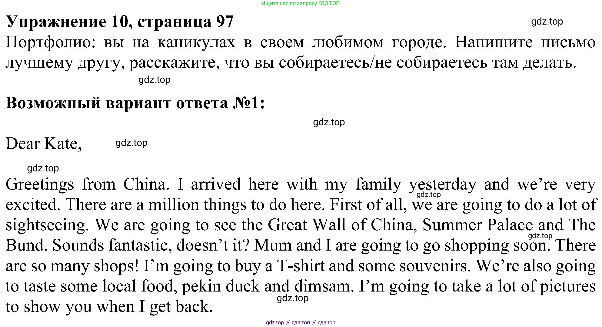 ГДЗ Английский язык (english), 6 класс Учебник (Student's book), авторы: Ваулина Юлия Евгеньевна (Vaulina Julia), Дули Дженни (Dooley Jenny), Подоляко Ольга Евгеньевна (Podolyako Olga), Эванс Вирджиния (Evans Virginia), издательство Просвещение, Москва, 2023, зелёного цвета, страница 97, номер 10, Решение 1 (2023-2027)