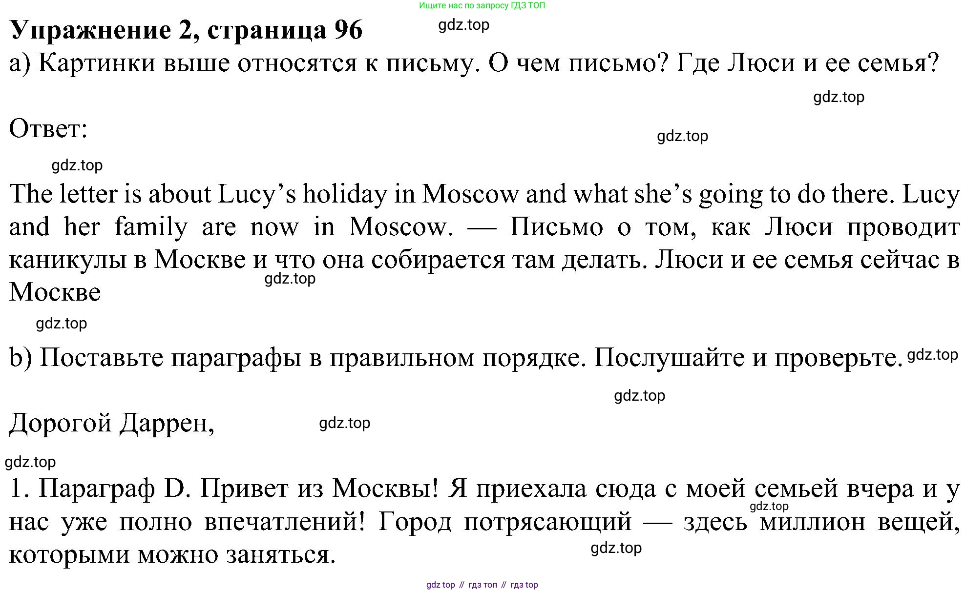 ГДЗ Английский язык (english), 6 класс Учебник (Student's book), авторы: Ваулина Юлия Евгеньевна (Vaulina Julia), Дули Дженни (Dooley Jenny), Подоляко Ольга Евгеньевна (Podolyako Olga), Эванс Вирджиния (Evans Virginia), издательство Просвещение, Москва, 2023, зелёного цвета, страница 96, номер 2, Решение 1 (2023-2027)