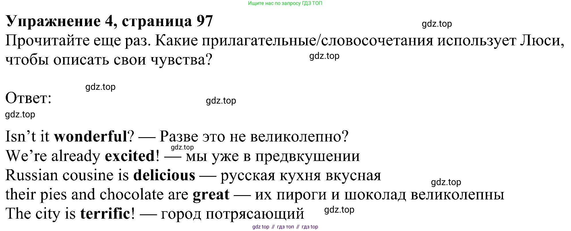 ГДЗ Английский язык (english), 6 класс Учебник (Student's book), авторы: Ваулина Юлия Евгеньевна (Vaulina Julia), Дули Дженни (Dooley Jenny), Подоляко Ольга Евгеньевна (Podolyako Olga), Эванс Вирджиния (Evans Virginia), издательство Просвещение, Москва, 2023, зелёного цвета, страница 97, номер 4, Решение 1 (2023-2027)