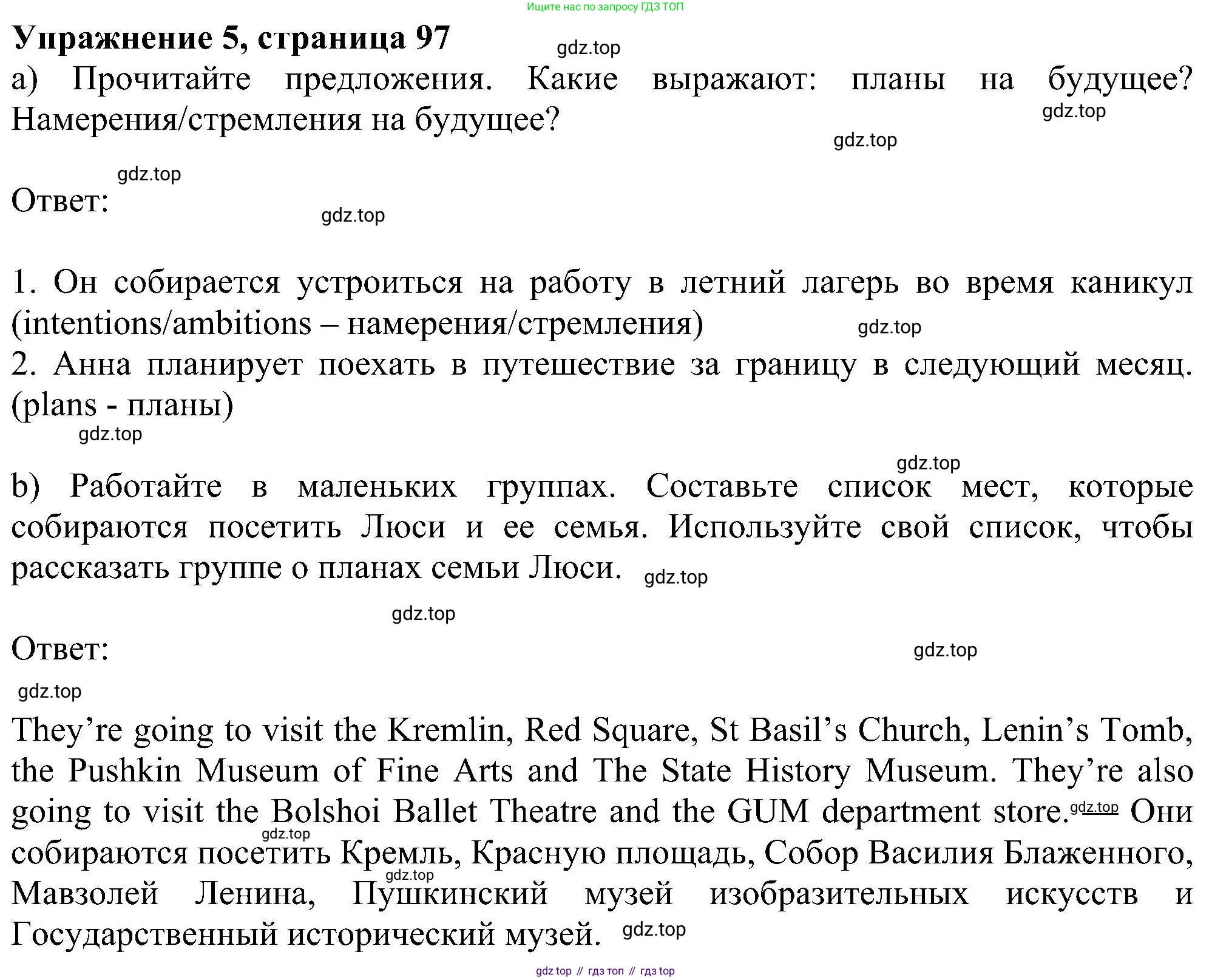ГДЗ Английский язык (english), 6 класс Учебник (Student's book), авторы: Ваулина Юлия Евгеньевна (Vaulina Julia), Дули Дженни (Dooley Jenny), Подоляко Ольга Евгеньевна (Podolyako Olga), Эванс Вирджиния (Evans Virginia), издательство Просвещение, Москва, 2023, зелёного цвета, страница 97, номер 5, Решение 1 (2023-2027)